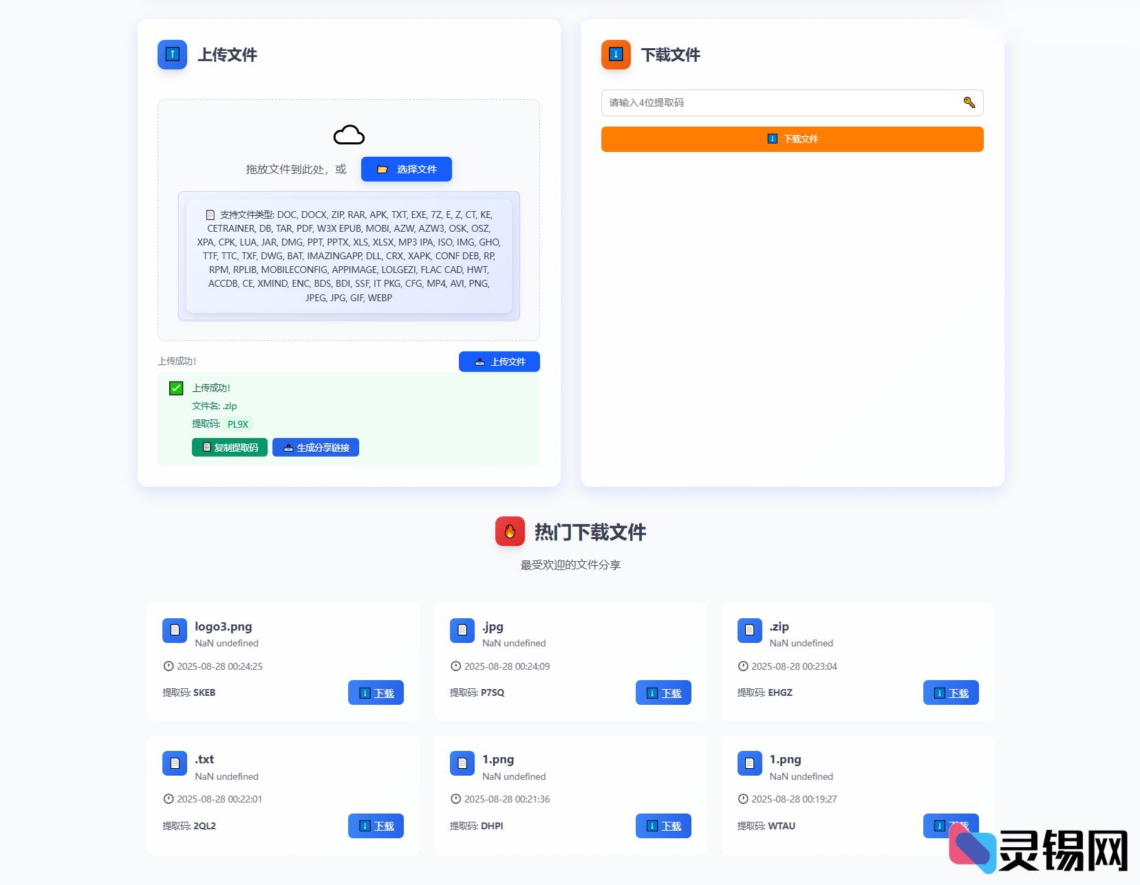 图片[2]-开源快传网盘系统 临时文件传输源码带教程-灵锡网