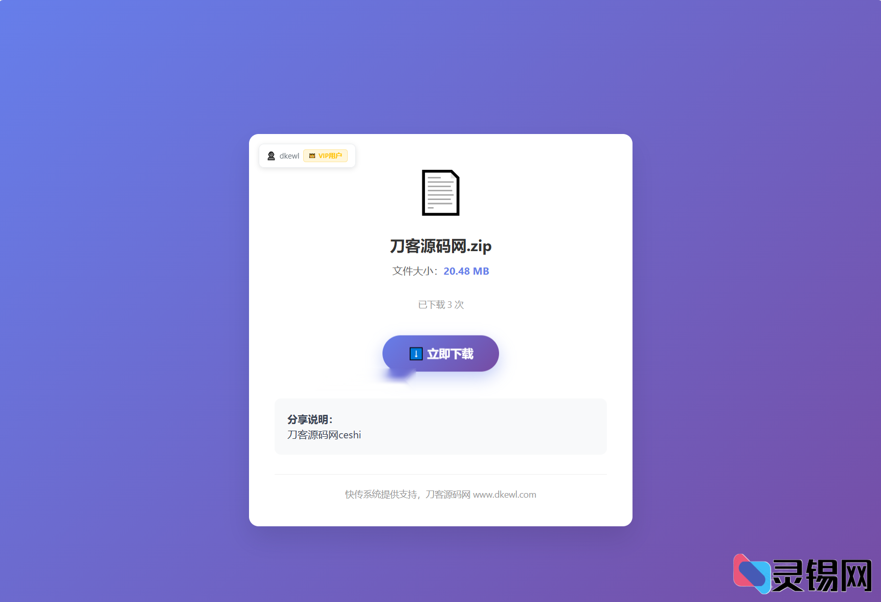 图片[3]-开源快传网盘系统 临时文件传输源码带教程-灵锡网