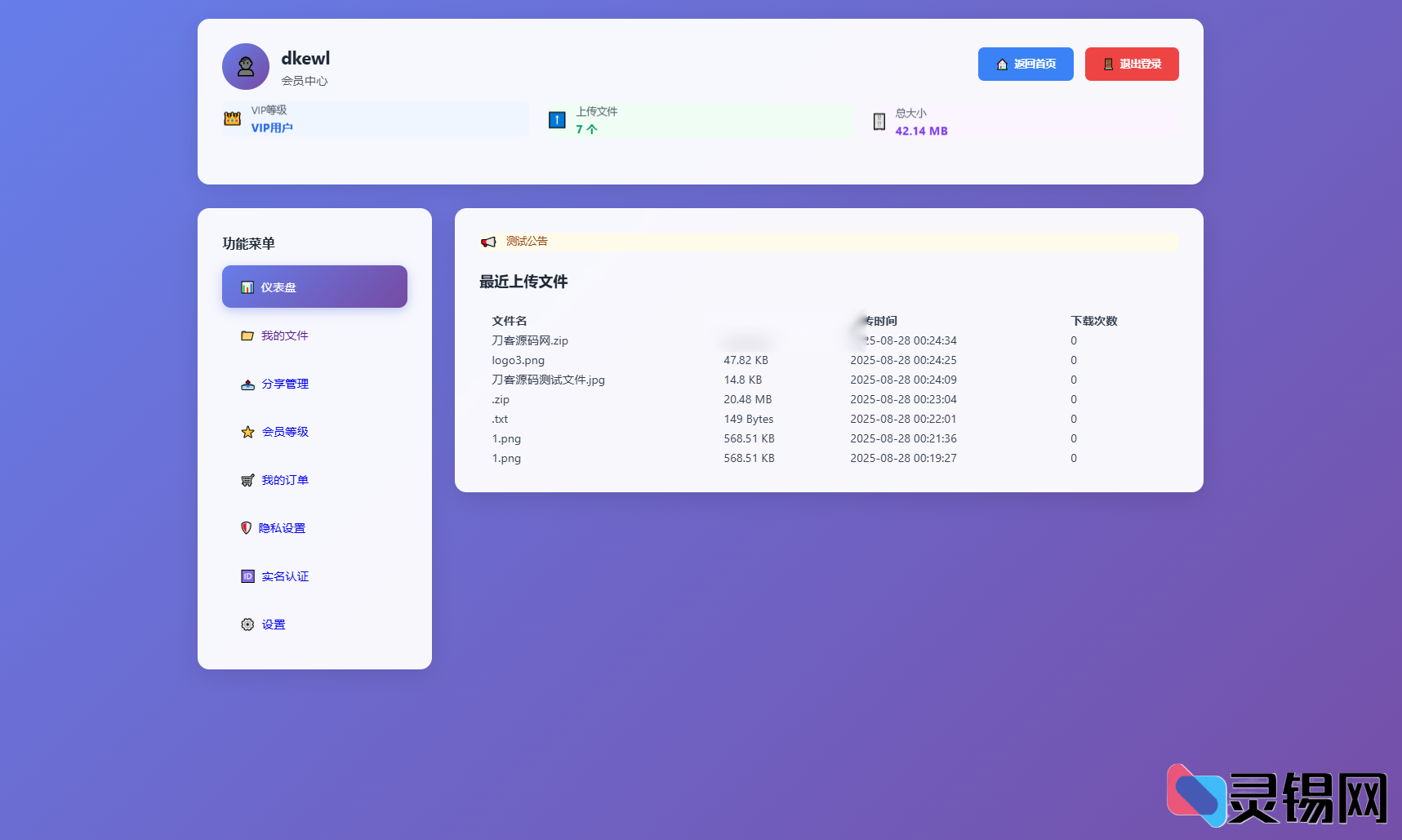 图片[4]-开源快传网盘系统 临时文件传输源码带教程-灵锡网