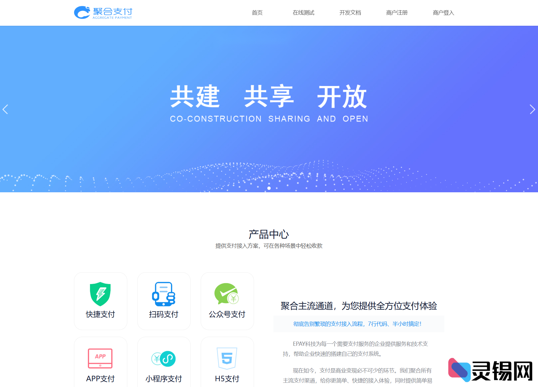 开源免费聚合支付系统 全功能支付平台源码-灵锡网