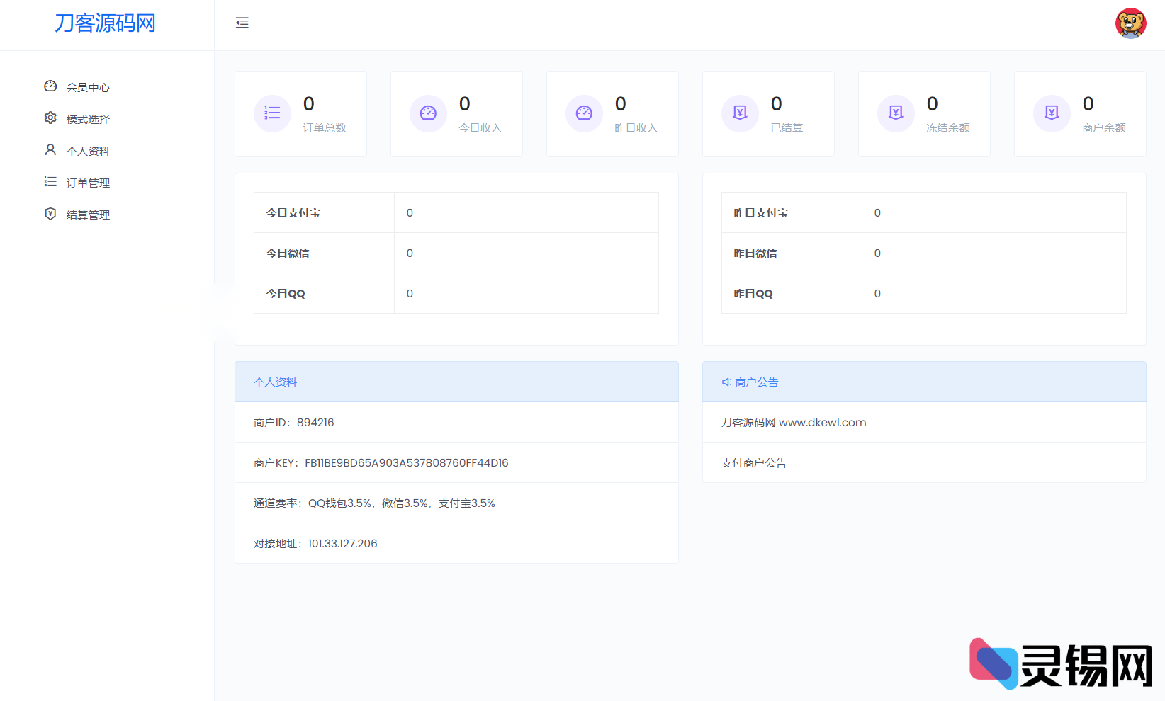 图片[2]-开源免费聚合支付系统 全功能支付平台源码-灵锡网