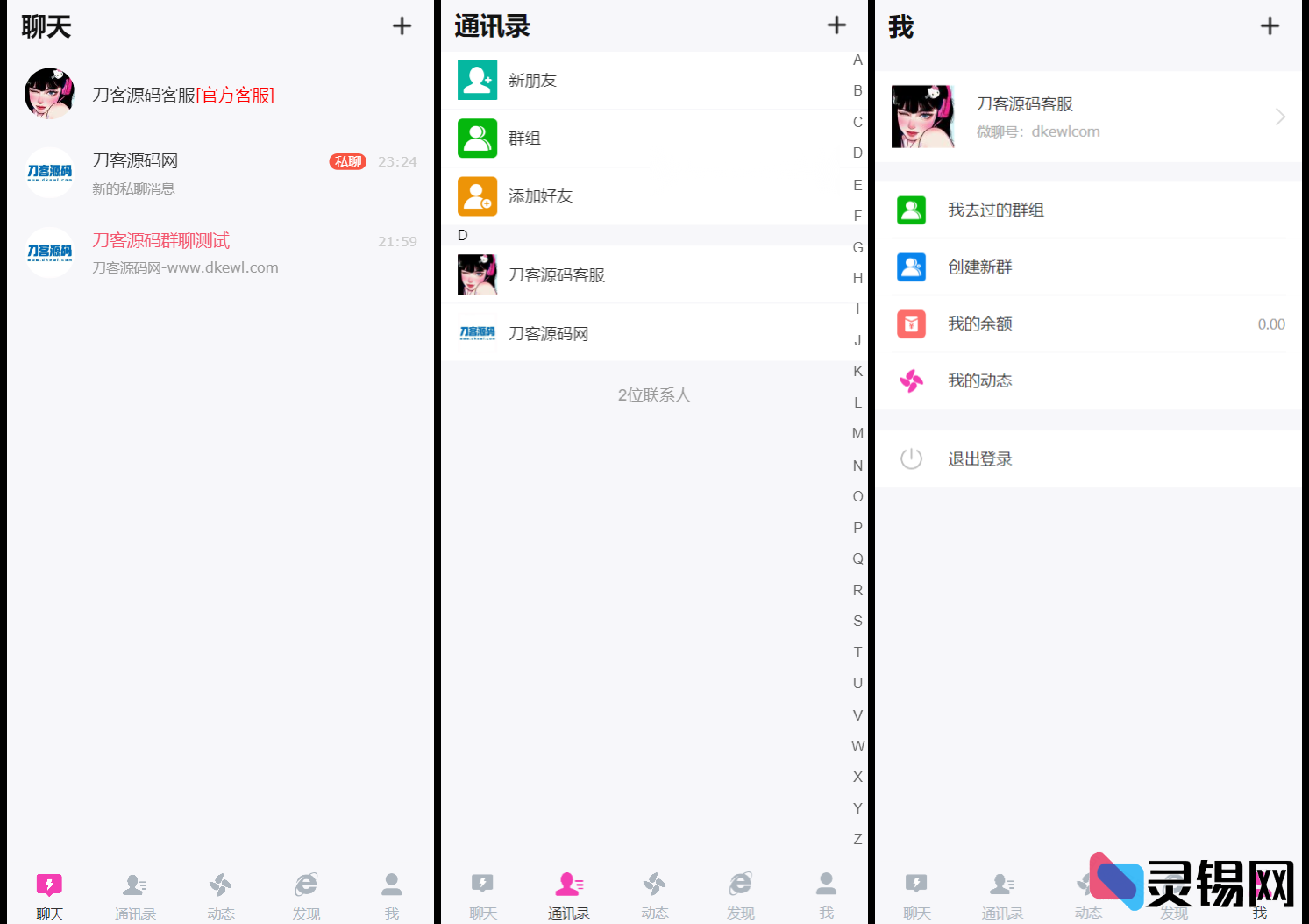H5即时通讯聊天系统源码全开源附带详细教程-灵锡网