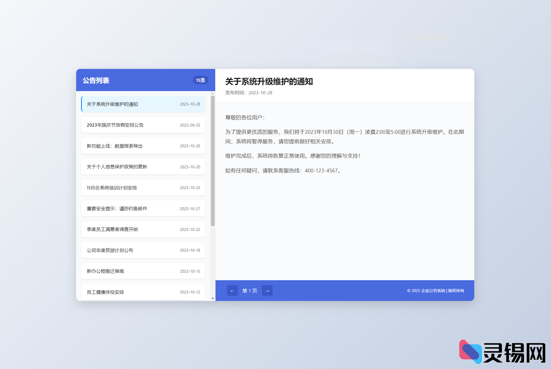 网站维护通告界面HTML源码新版UI设计-灵锡网