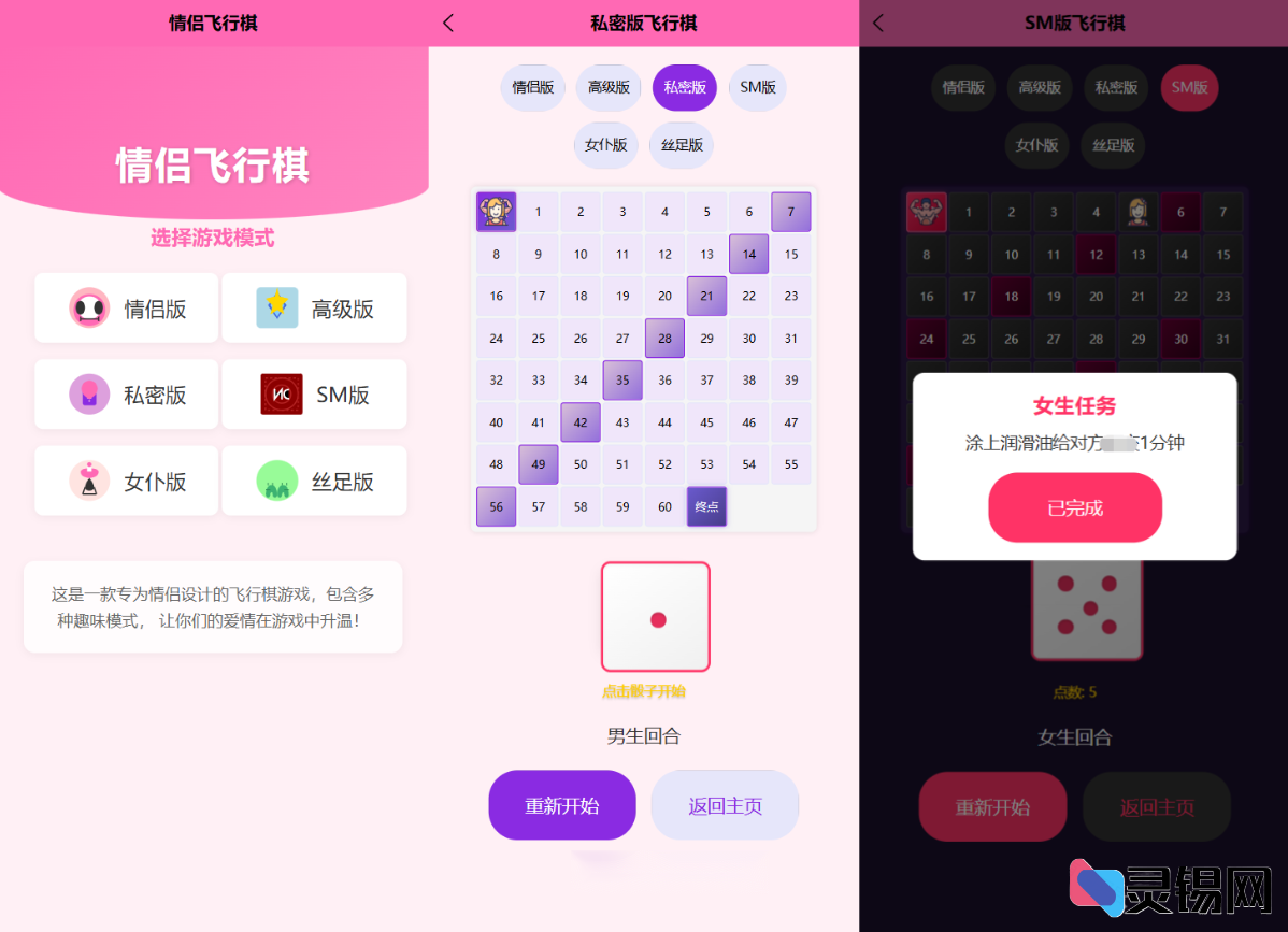 情侣专属飞行棋双端游戏源码 H5与PC自适应-灵锡网