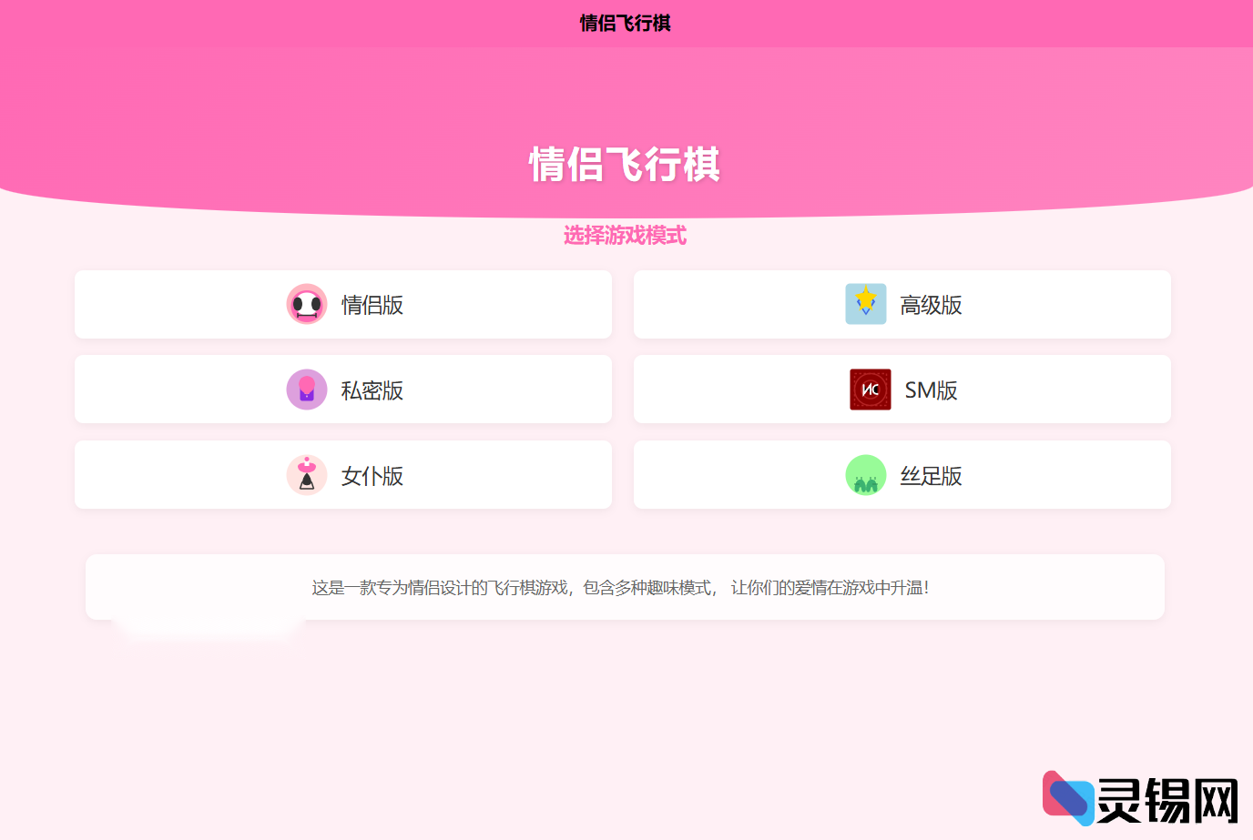 图片[2]-情侣专属飞行棋双端游戏源码 H5与PC自适应-灵锡网