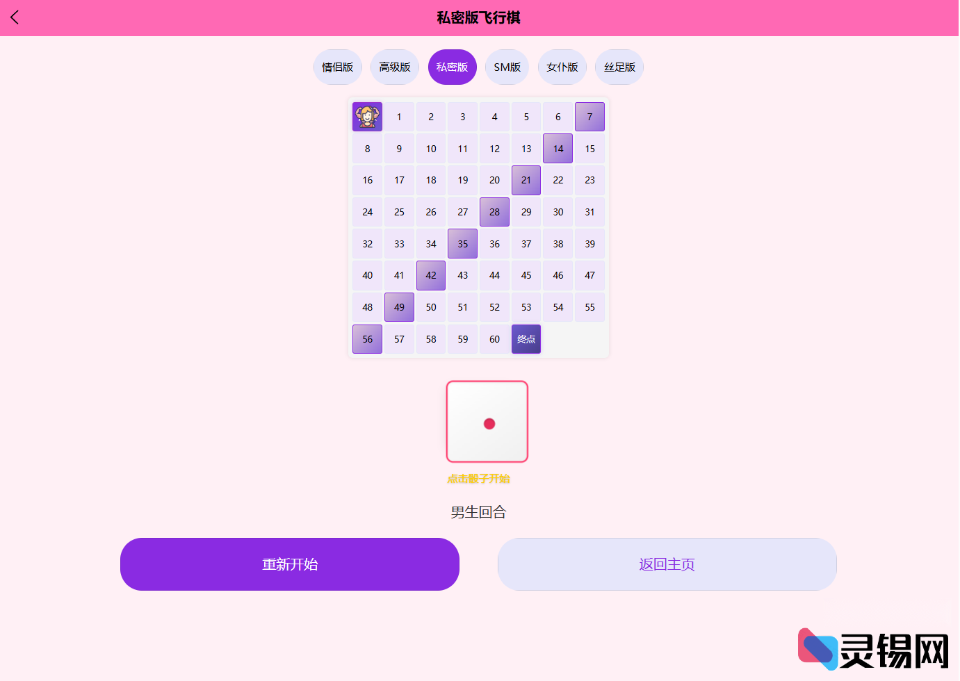 图片[3]-情侣专属飞行棋双端游戏源码 H5与PC自适应-灵锡网