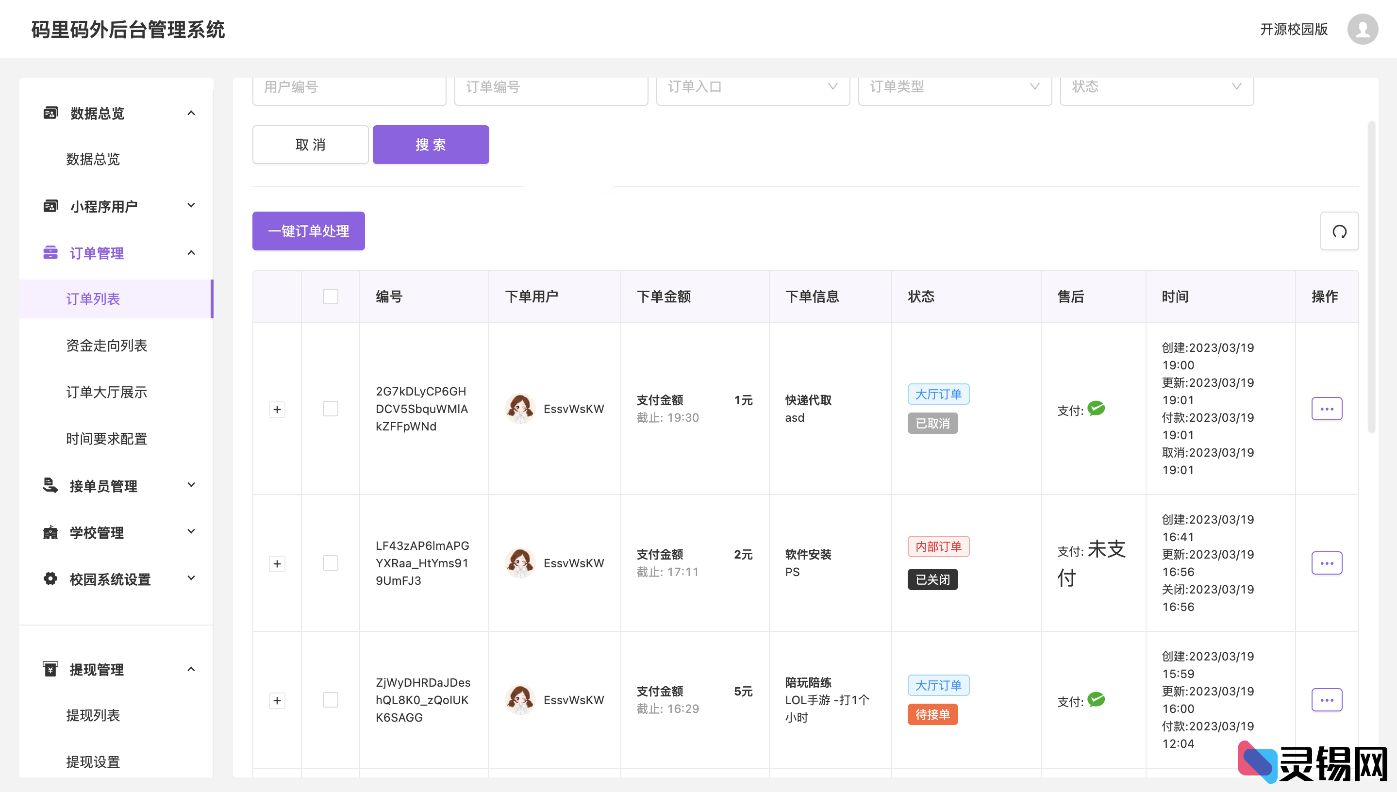 图片[3]-校园跑腿小程序完整源码 便利店代取一站式系统-灵锡网