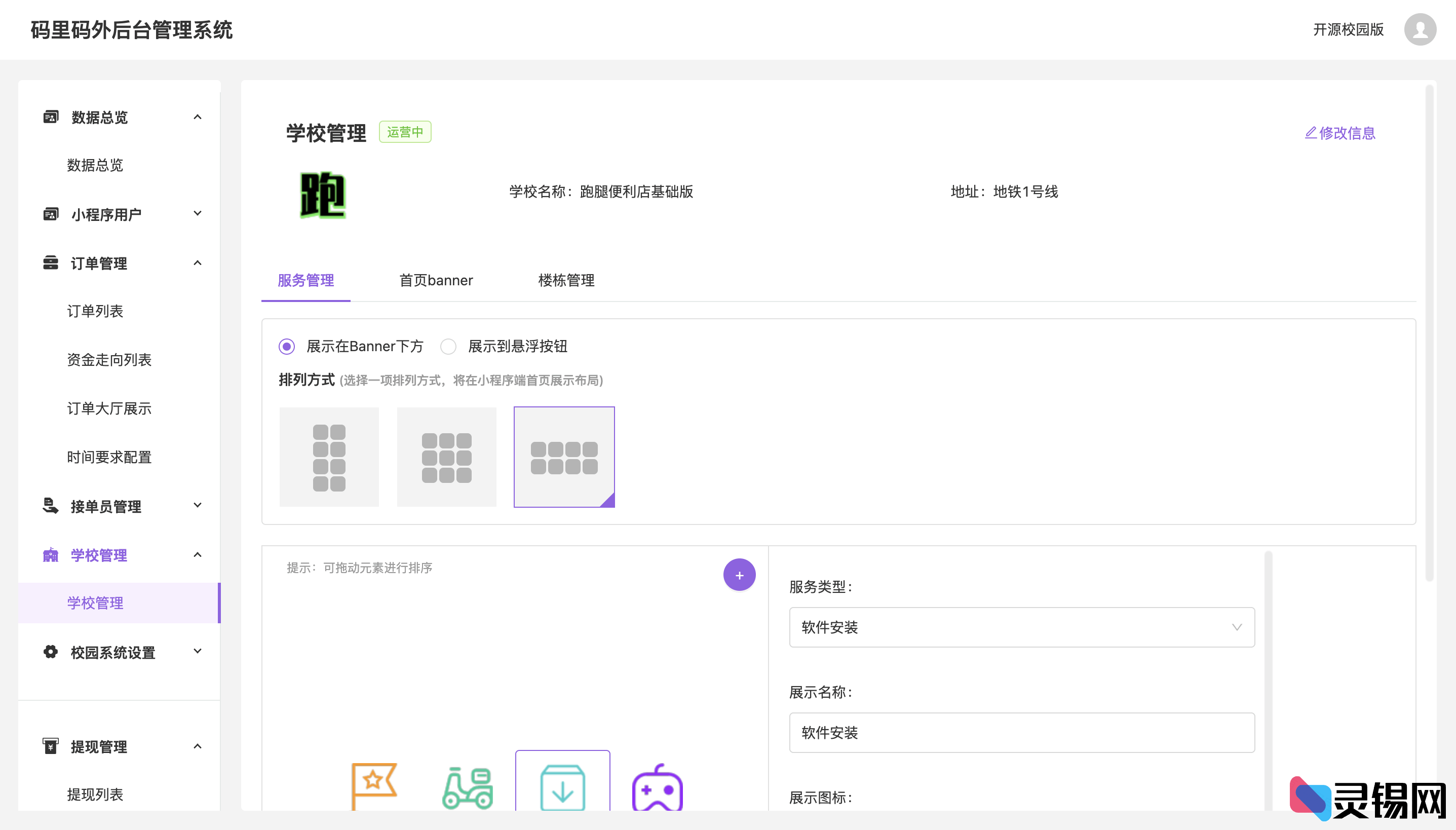 图片[4]-校园跑腿小程序完整源码 便利店代取一站式系统-灵锡网
