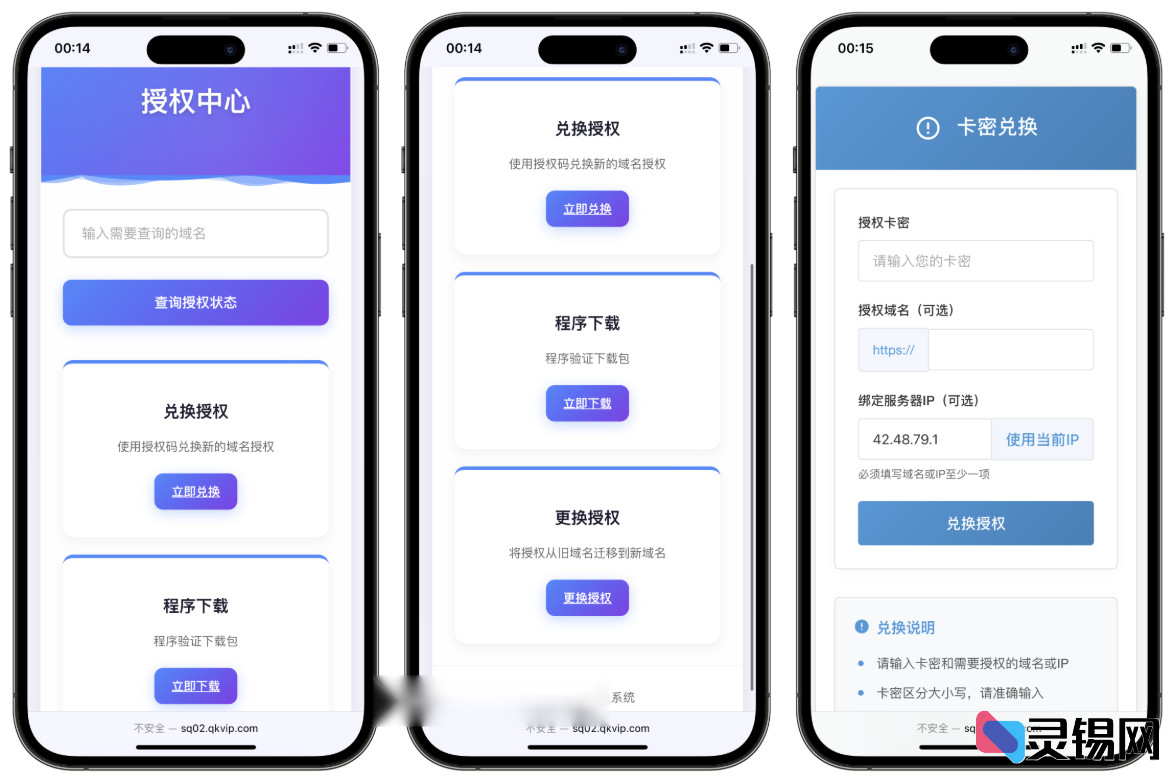 PHP授权验证系统开源版v1.2全新上线-灵锡网
