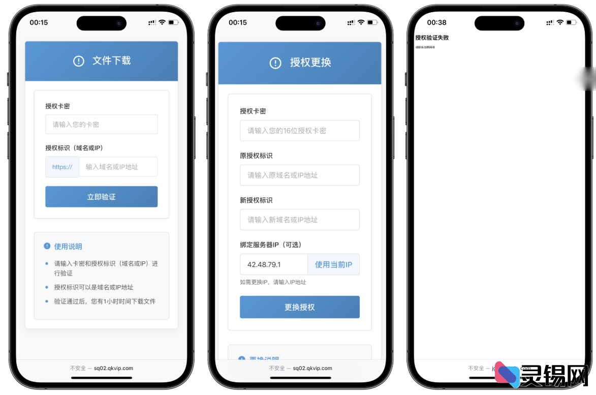 图片[2]-PHP授权验证系统开源版v1.2全新上线-灵锡网
