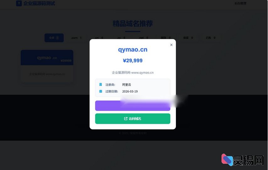 图片[2]-多功能域名米表系统 自带简易后台管理 全平台自适应-灵锡网