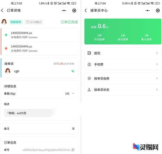 图片[2]-校园跑腿小程序开源代码完整方案-灵锡网