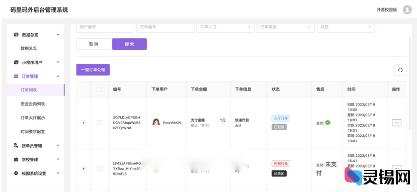 图片[4]-校园跑腿小程序开源代码完整方案-灵锡网