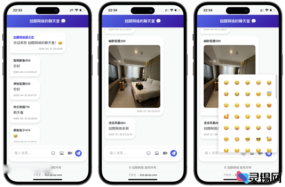 PHP多人聊天室源码免数据库实时互动-灵锡网