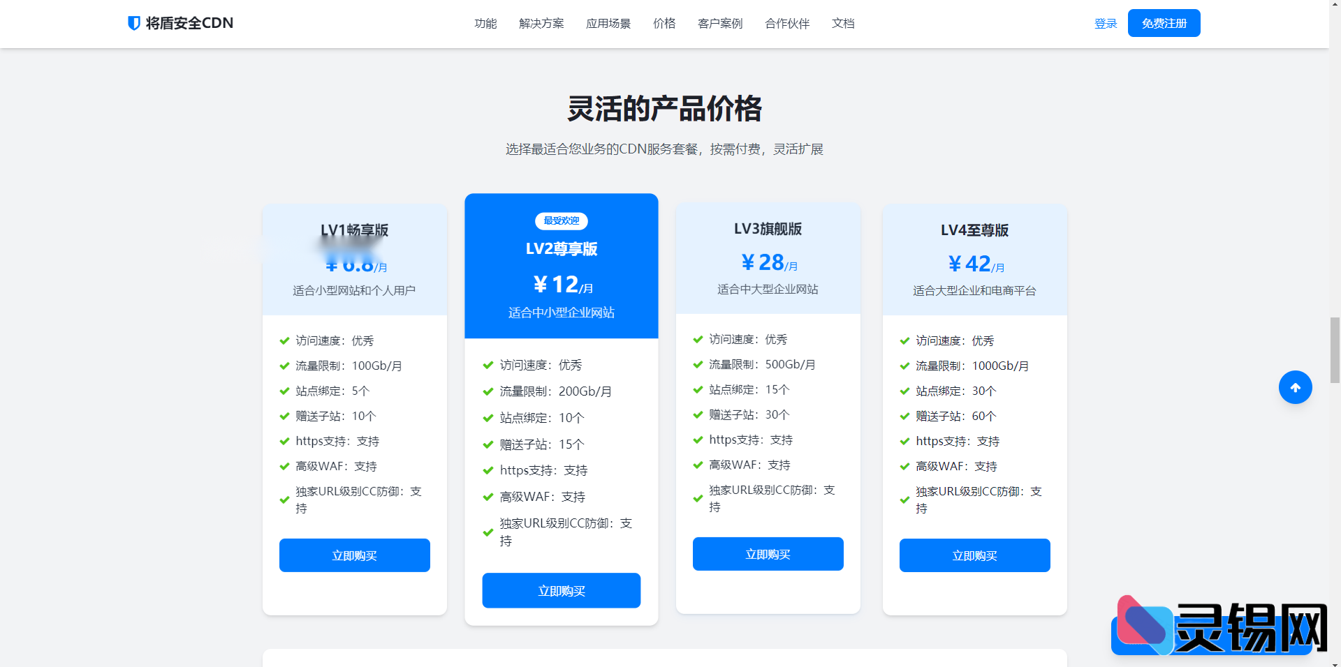 企业科技风格CDN销售单页源码免费分享-灵锡网