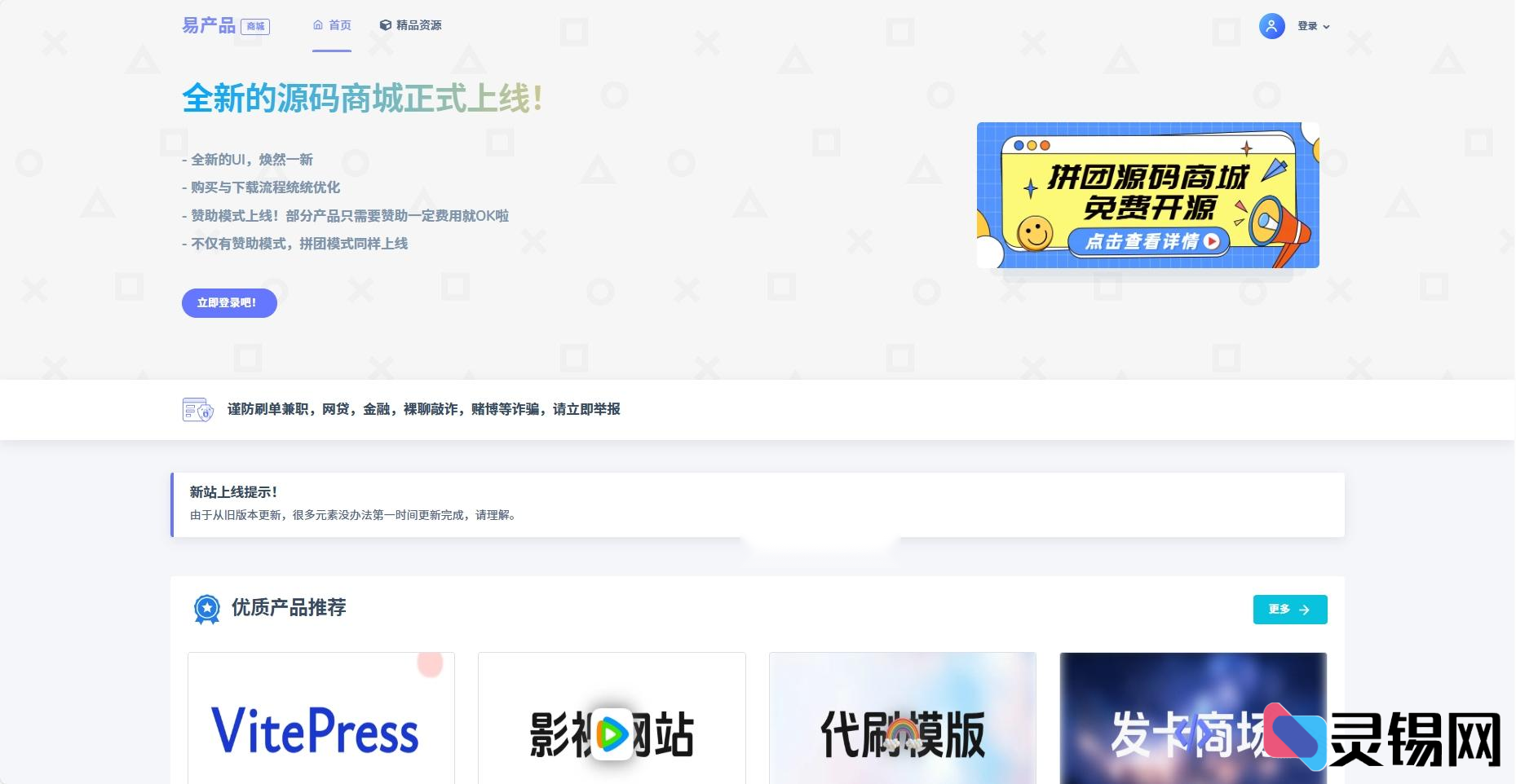 易购商城源码免费开源拼团系统-灵锡网
