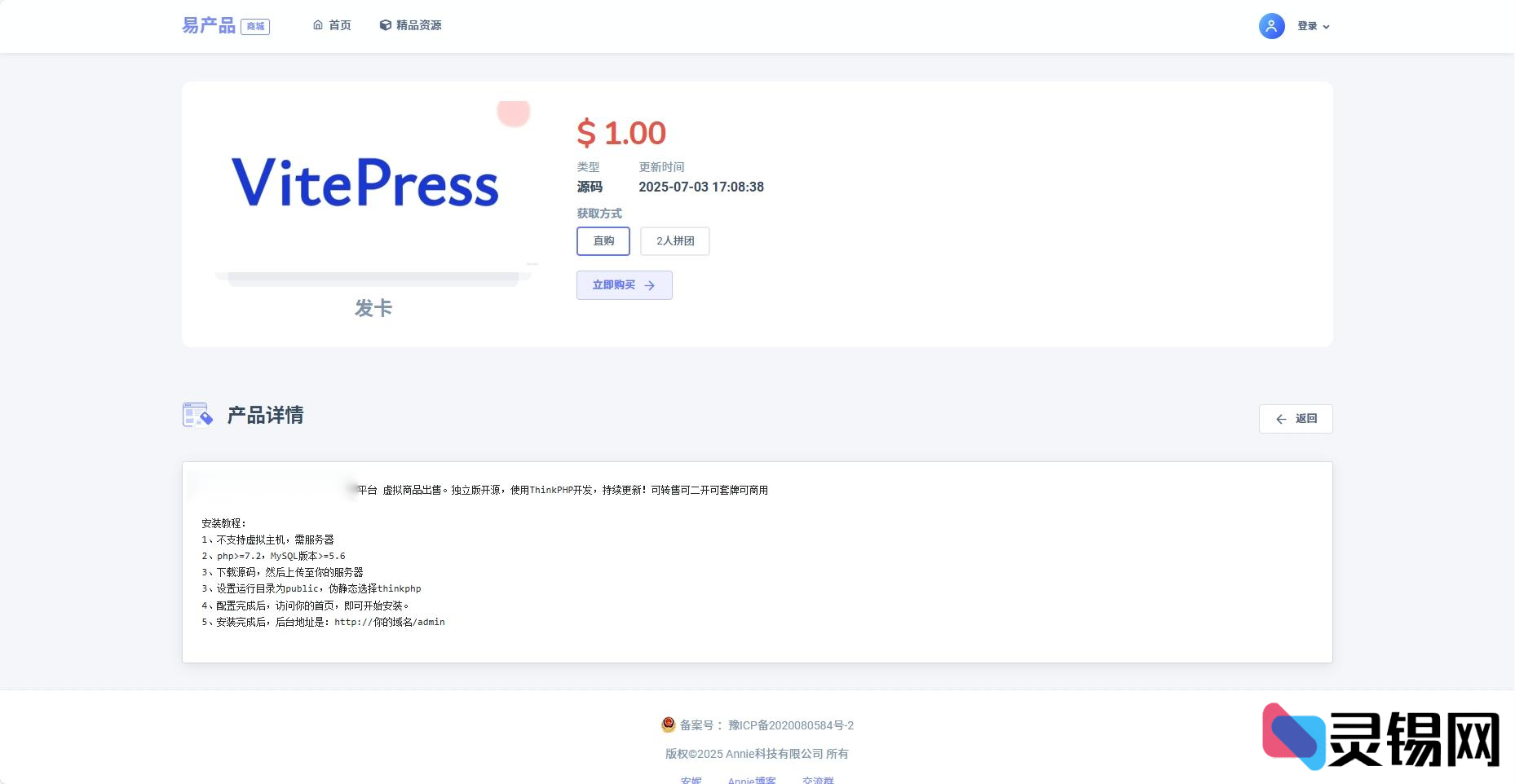 图片[2]-易购商城源码免费开源拼团系统-灵锡网