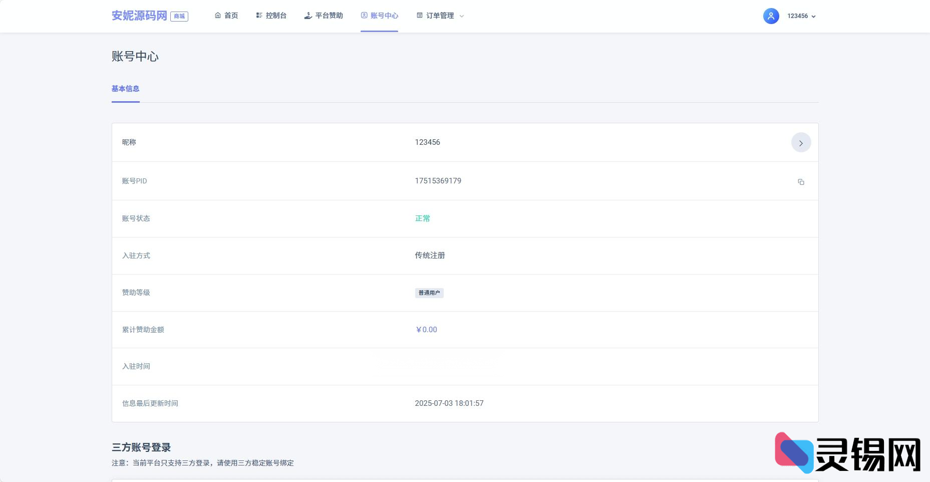 图片[3]-易购商城源码免费开源拼团系统-灵锡网