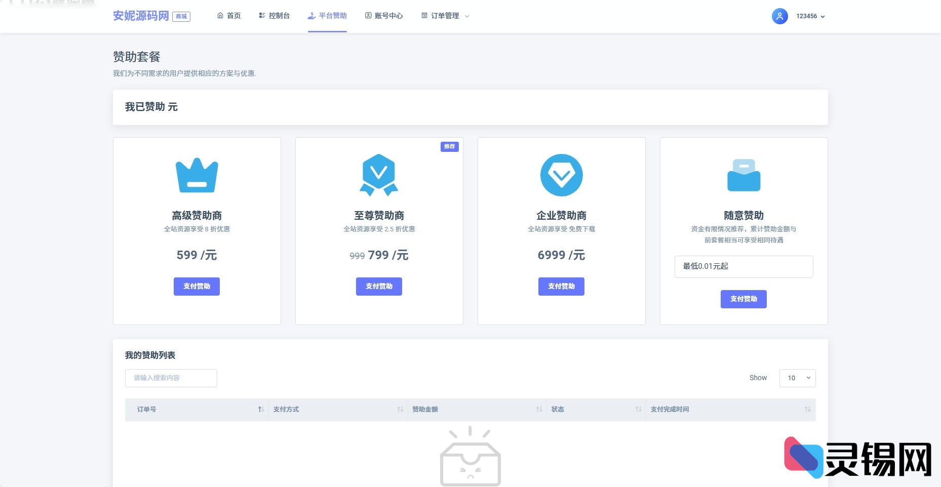 图片[4]-易购商城源码免费开源拼团系统-灵锡网