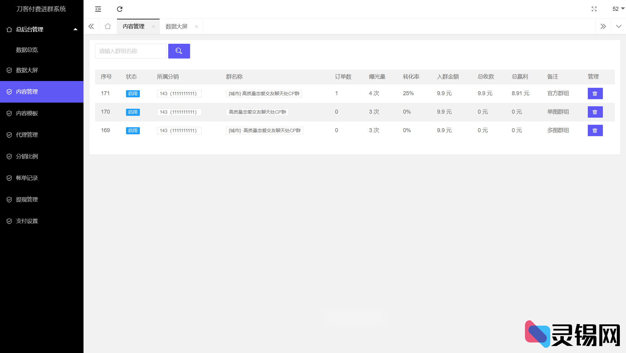图片[4]-付费进群系统V4.1全开源版 附搭建教程-灵锡网
