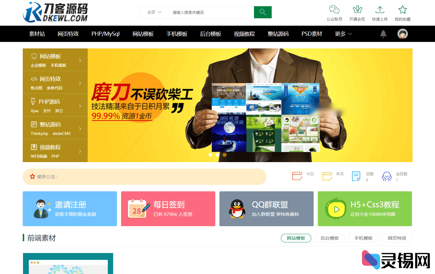 织梦素材站建站源码 付费资源下载平台系统-灵锡网