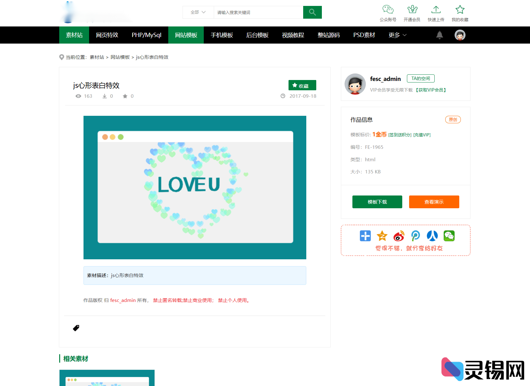 图片[2]-织梦素材站建站源码 付费资源下载平台系统-灵锡网