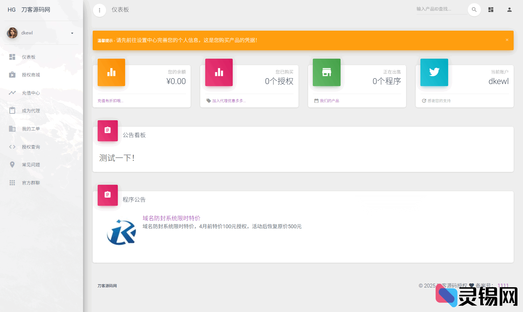 图片[2]-PHP授权系统源码 云端管控工单系统精美UI附教程-灵锡网