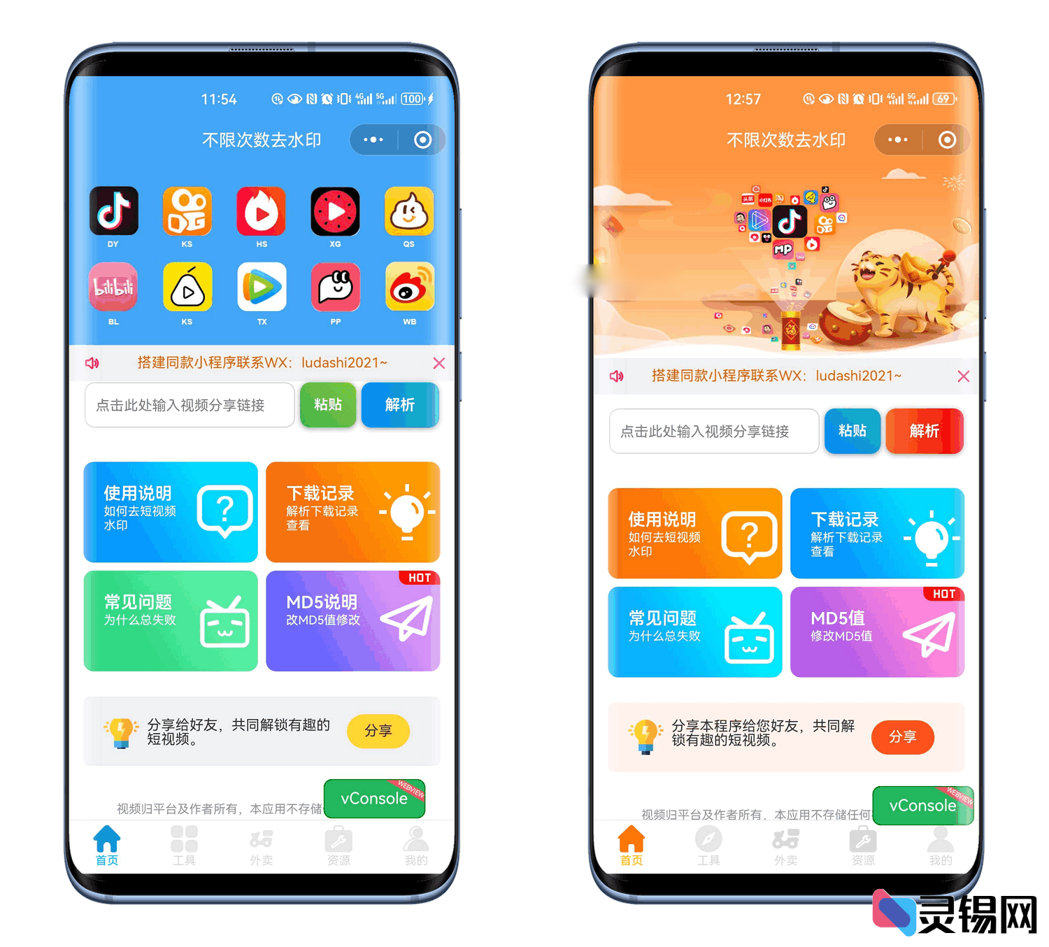 去水印小程序源码完整版 多套模板免授权-灵锡网