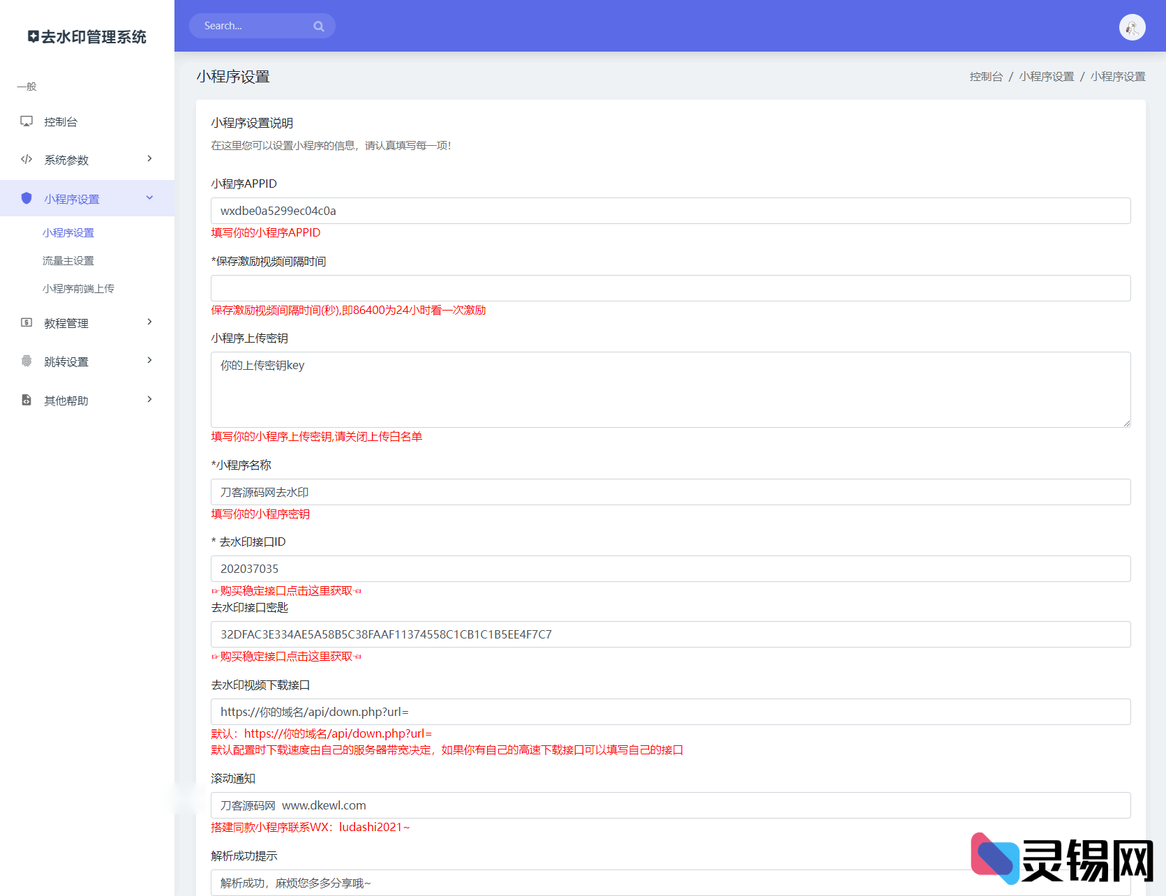 图片[2]-去水印小程序源码完整版 多套模板免授权-灵锡网