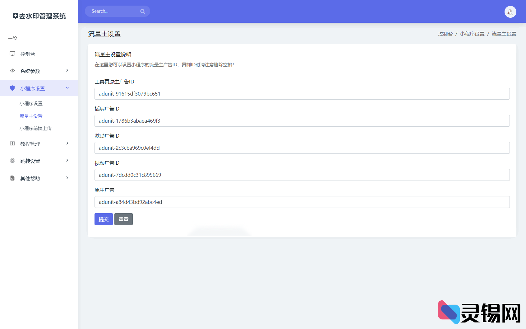 图片[3]-去水印小程序源码完整版 多套模板免授权-灵锡网