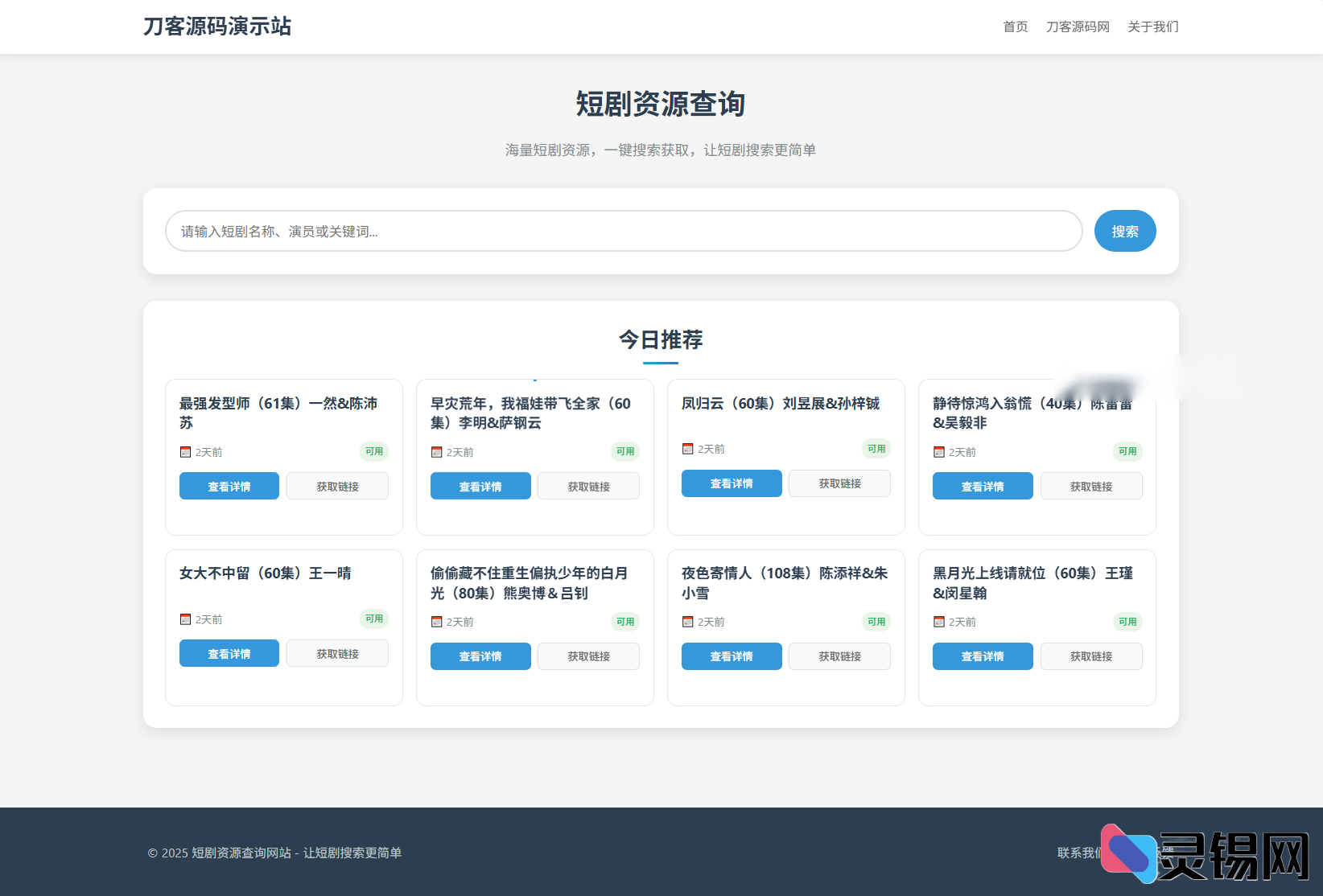 夸克网盘短剧转存系统源码 带后台管理附详细教程-灵锡网