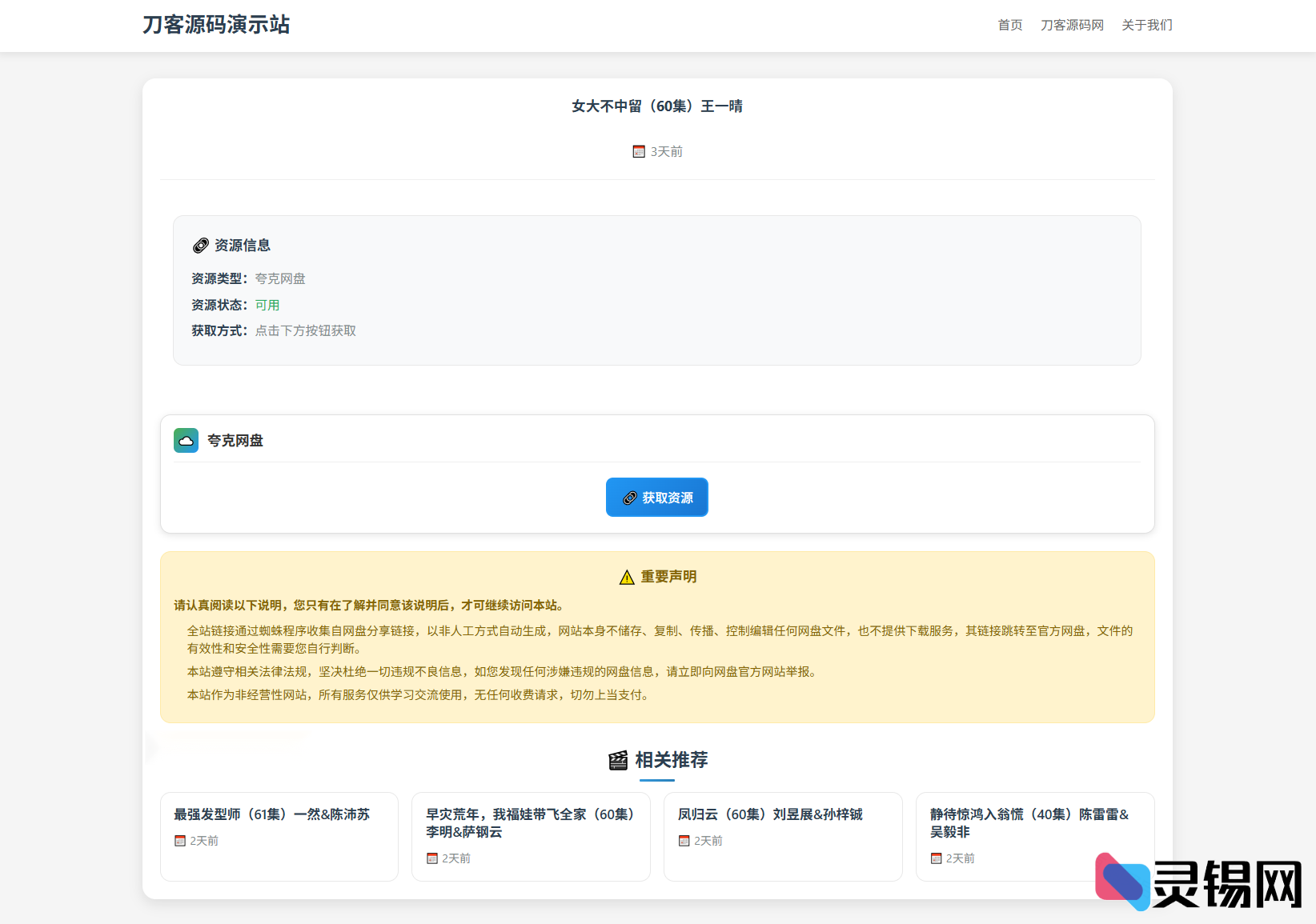 图片[2]-夸克网盘短剧转存系统源码 带后台管理附详细教程-灵锡网