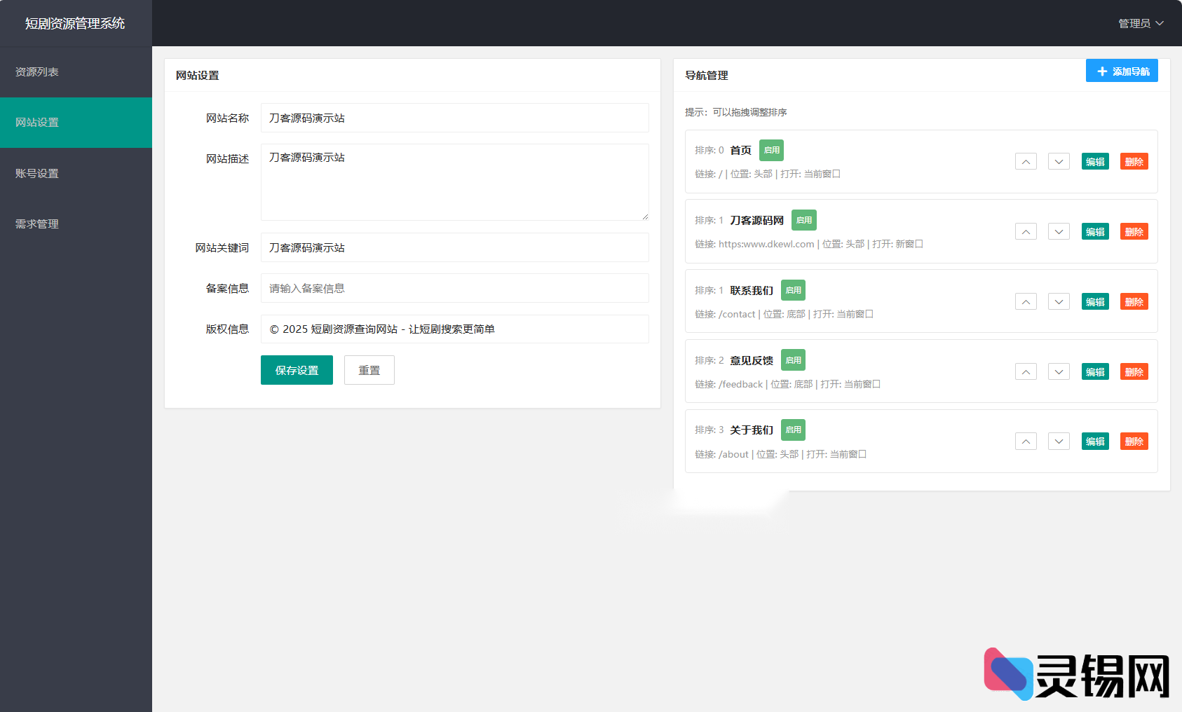 图片[3]-夸克网盘短剧转存系统源码 带后台管理附详细教程-灵锡网