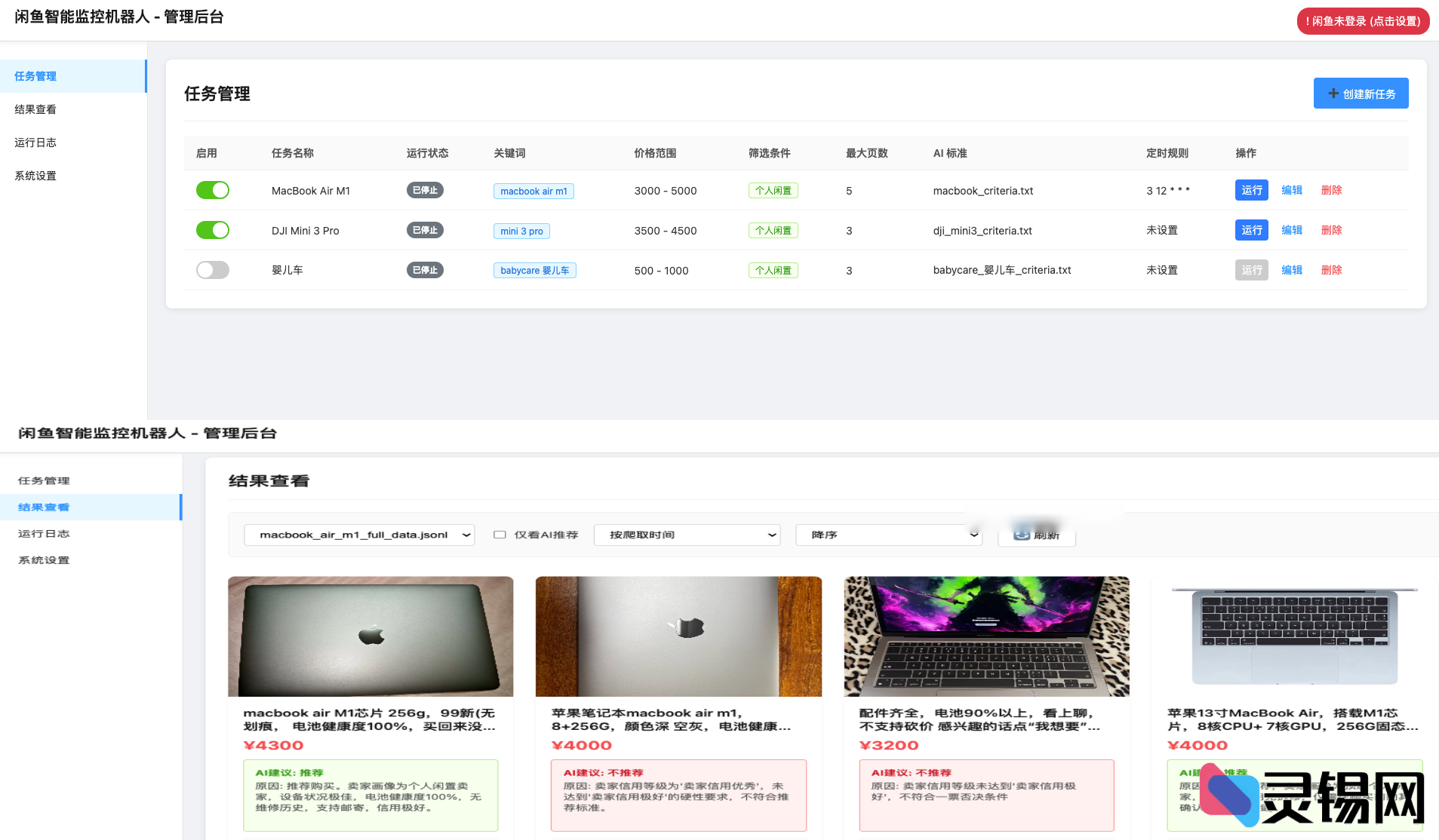 闲鱼智能监控工具 多任务实时分析系统-灵锡网