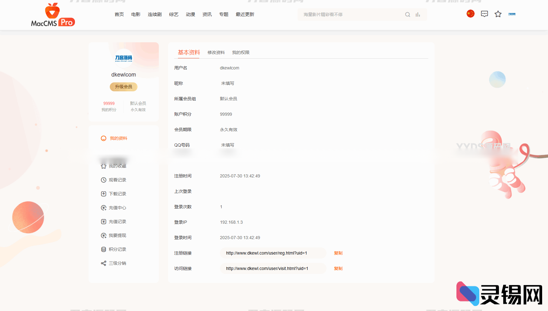 图片[2]-Pro版视频影视系统源码全新发布 内置9套精美模板-灵锡网