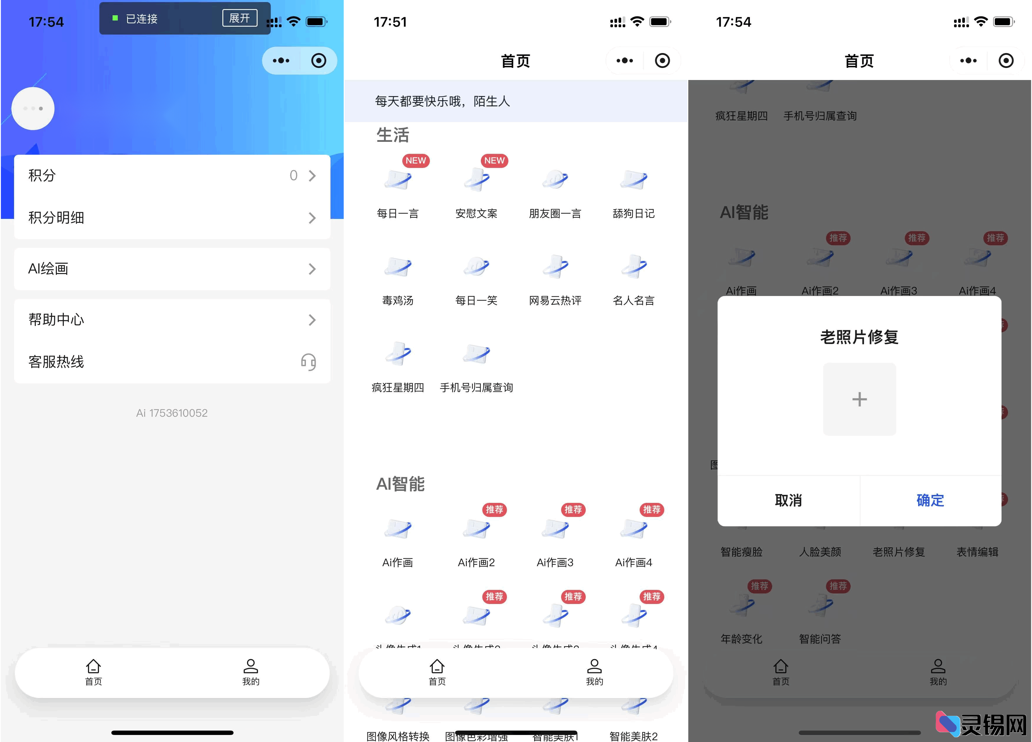 AI工具小程序源码全新发布 完全开源免费-灵锡网