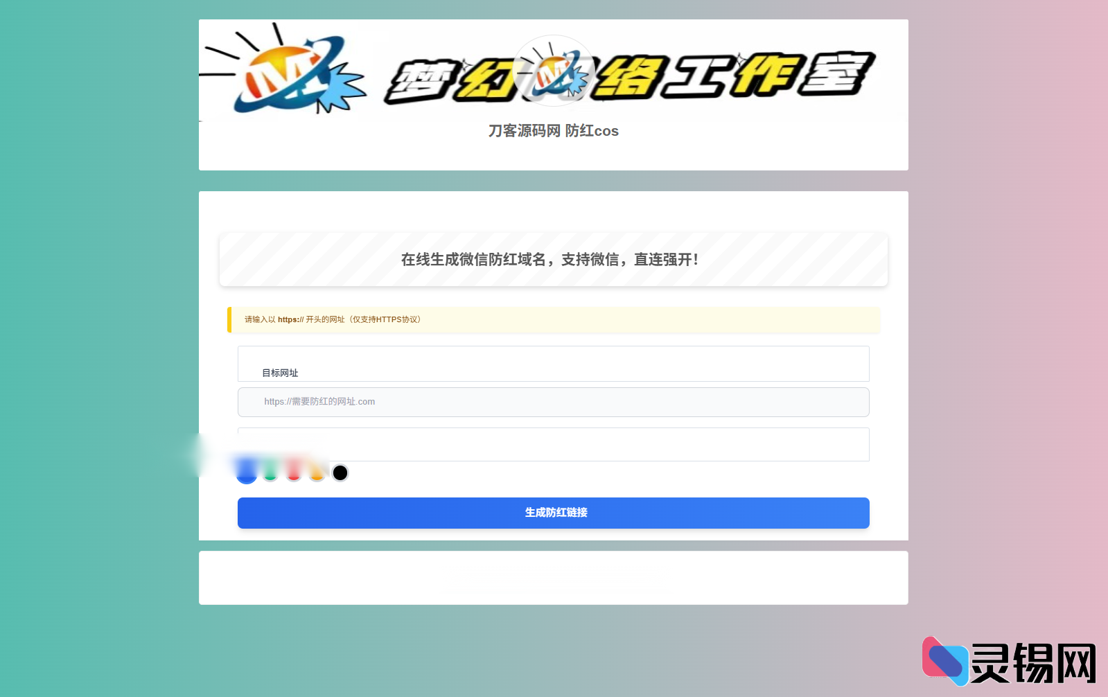 梦幻防红域名系统源码全开源带后台管理-灵锡网