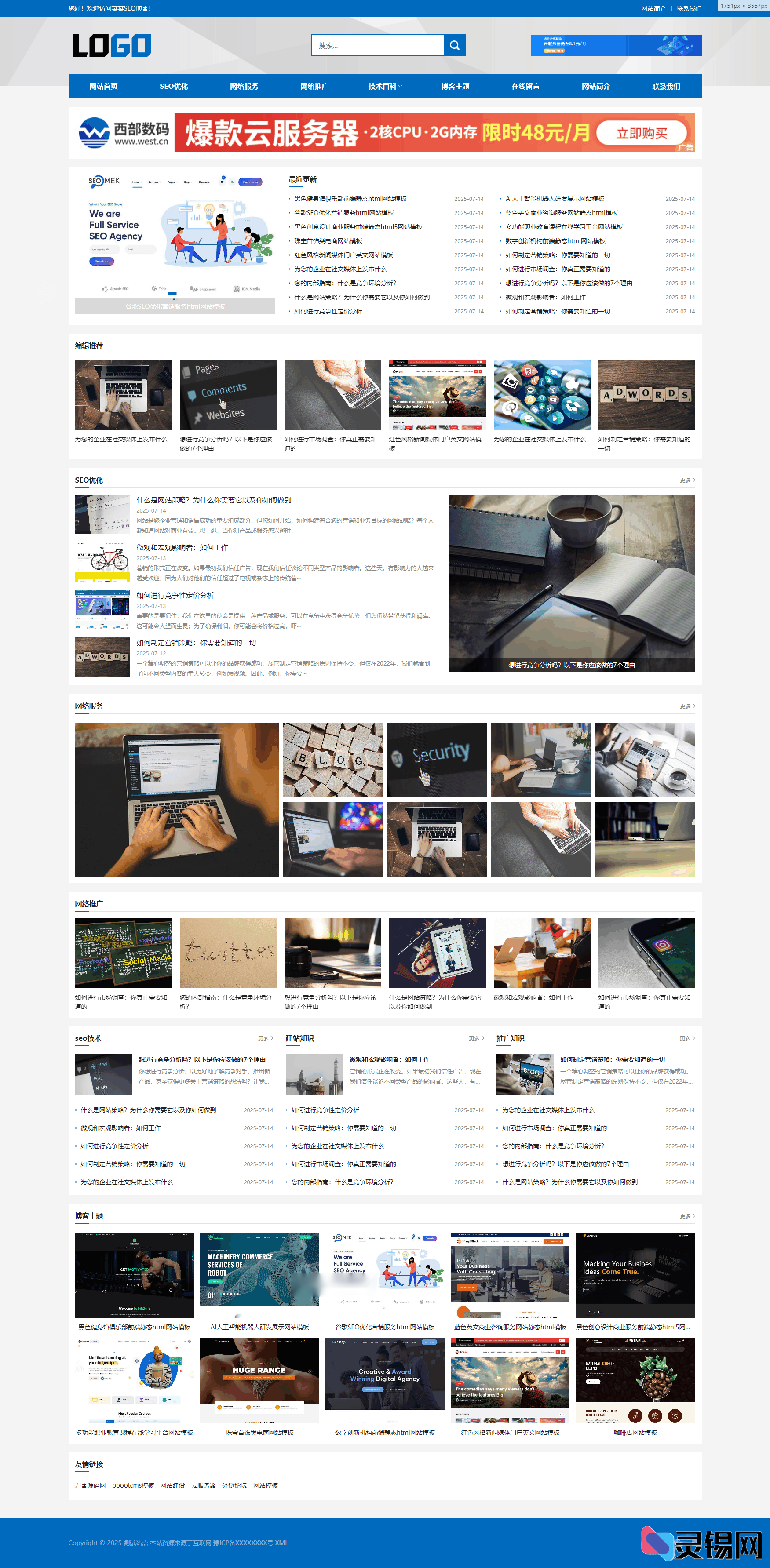 手机自适应站长百科PBootCMS模板-灵锡网