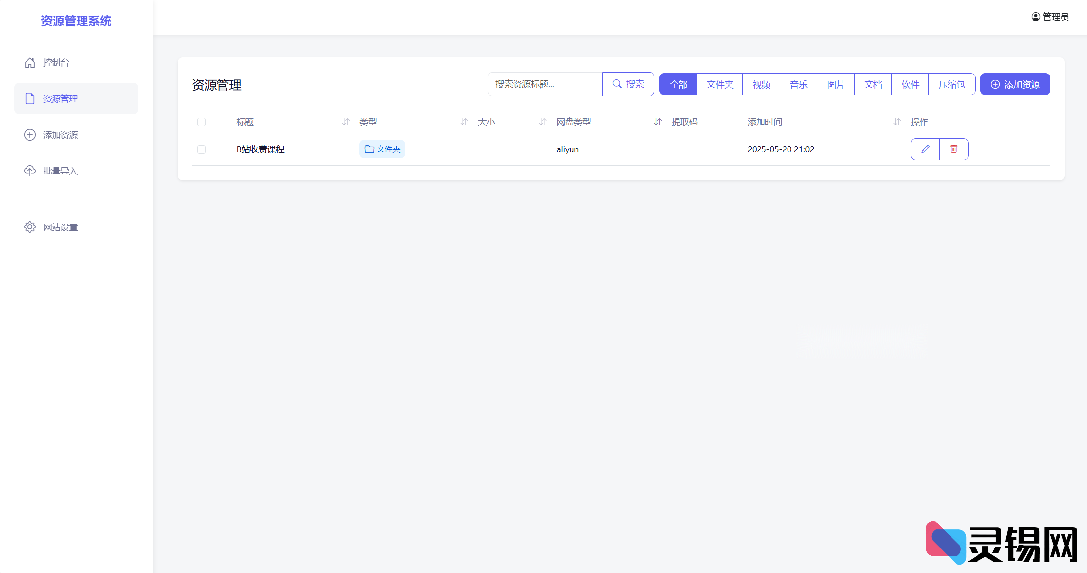 图片[2]-PHP轻量网盘搜索系统源码-灵锡网