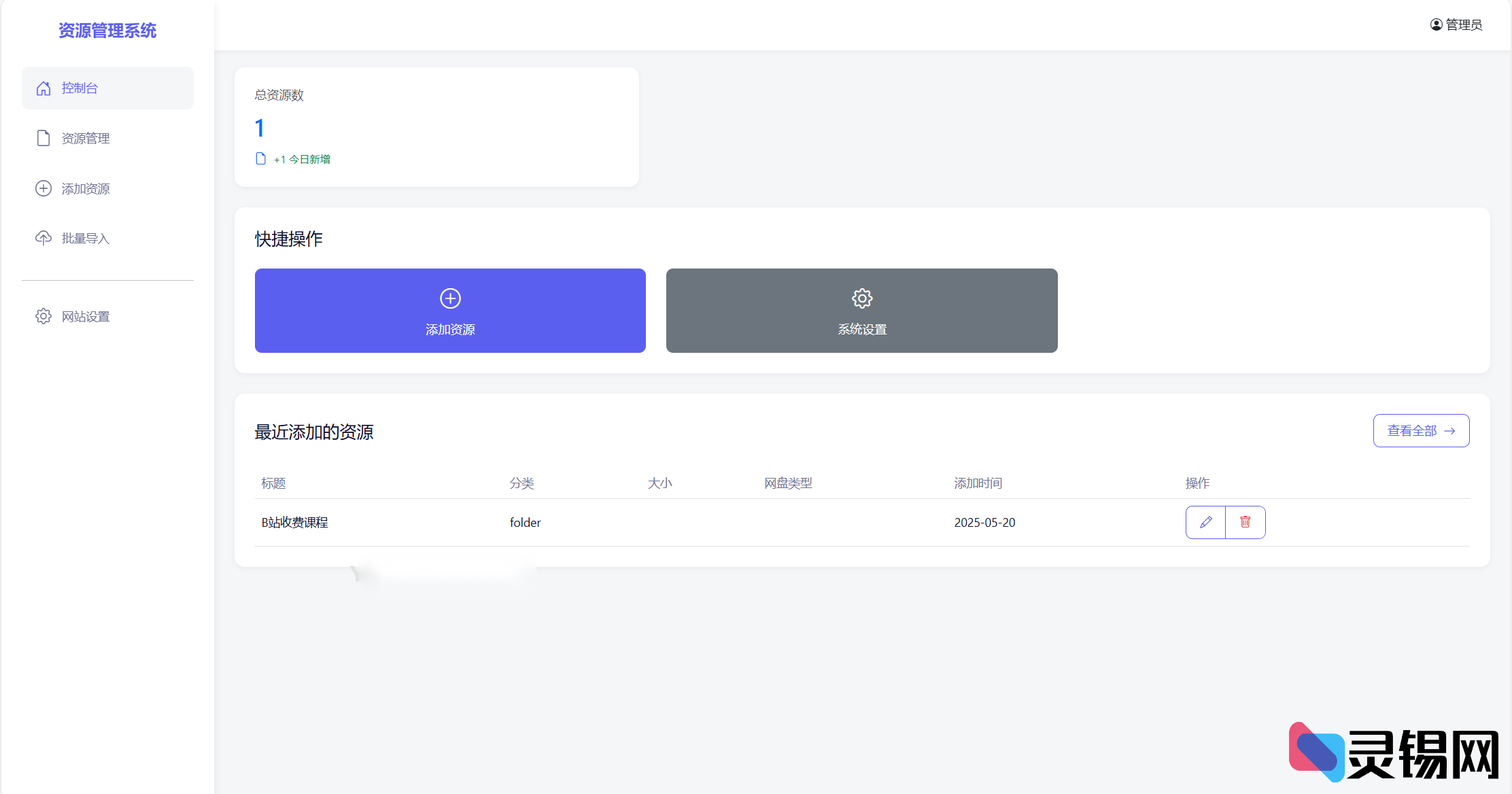 图片[3]-PHP轻量网盘搜索系统源码-灵锡网