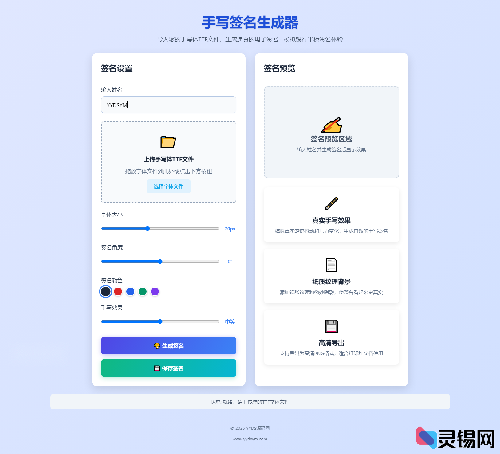 手写签名生成器源码 智能仿真笔迹制作-灵锡网