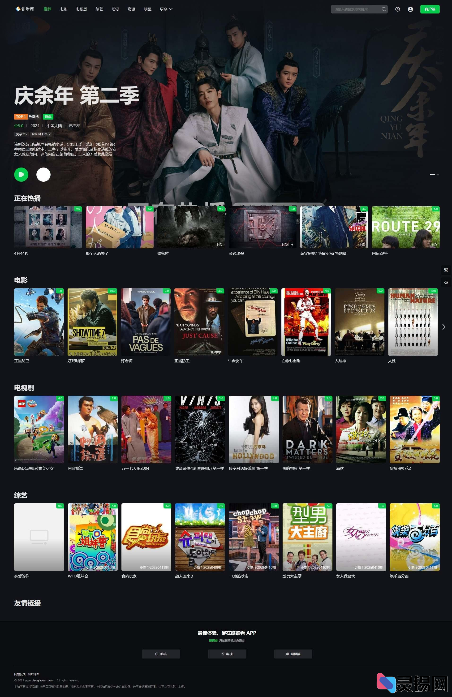 苹果CMSv10仿爱奇艺模板-首涂45套安装指南-灵锡网