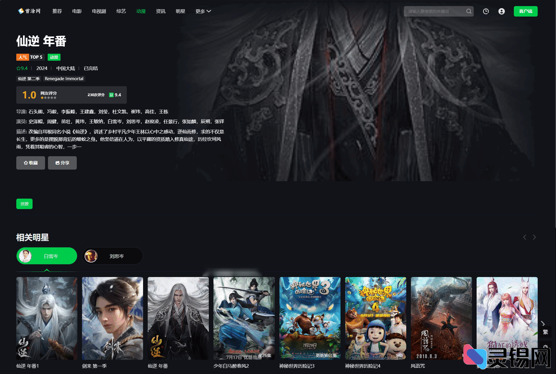 图片[2]-苹果CMSv10仿爱奇艺模板-首涂45套安装指南-灵锡网
