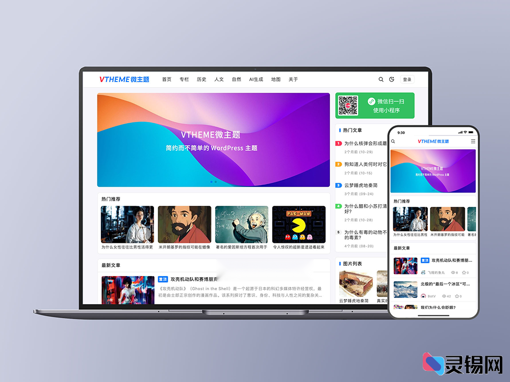 MirageV资讯博客主题WordPress全开源-灵锡网