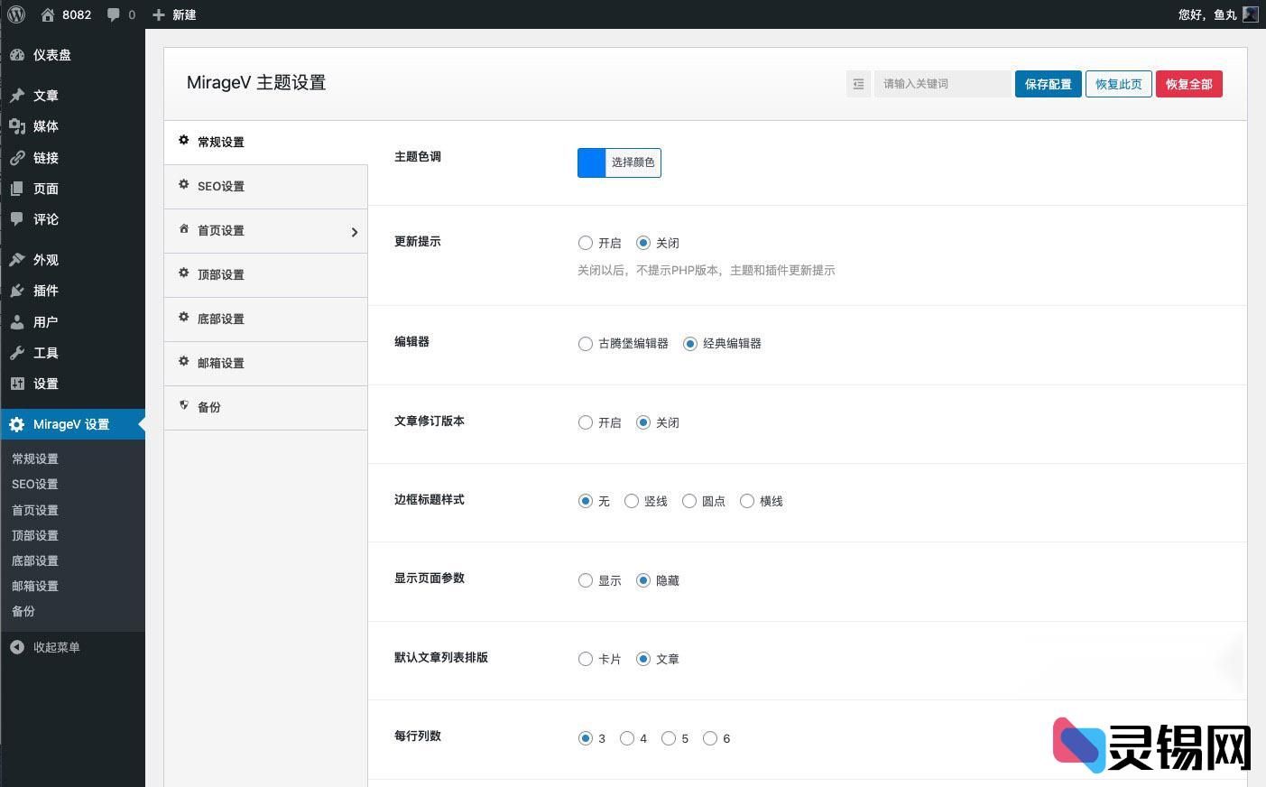 图片[2]-MirageV资讯博客主题WordPress全开源-灵锡网