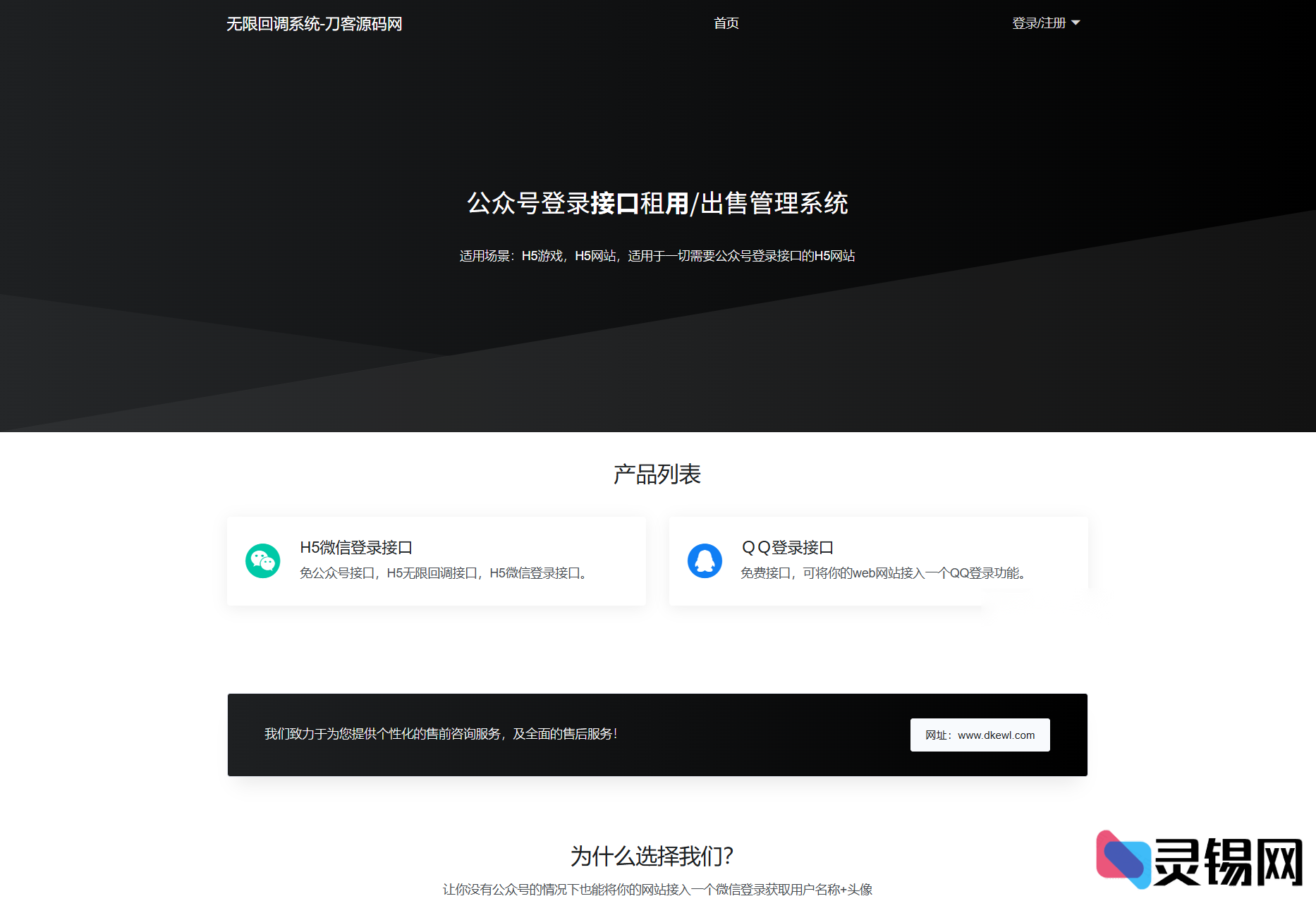 公众号无限回调系统源码全新发布 纯净开源安全稳定-灵锡网