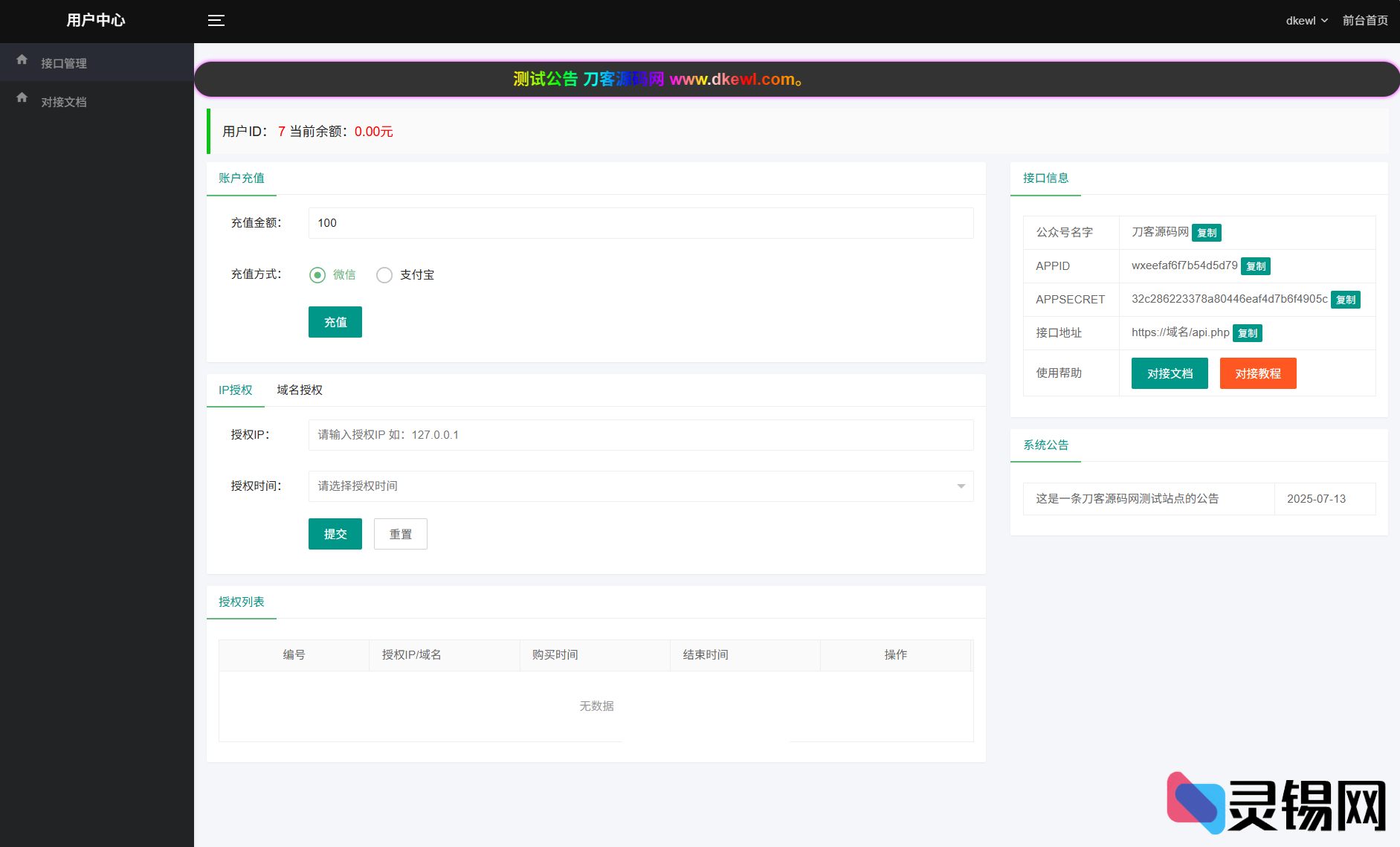 图片[2]-公众号无限回调系统源码全新发布 纯净开源安全稳定-灵锡网