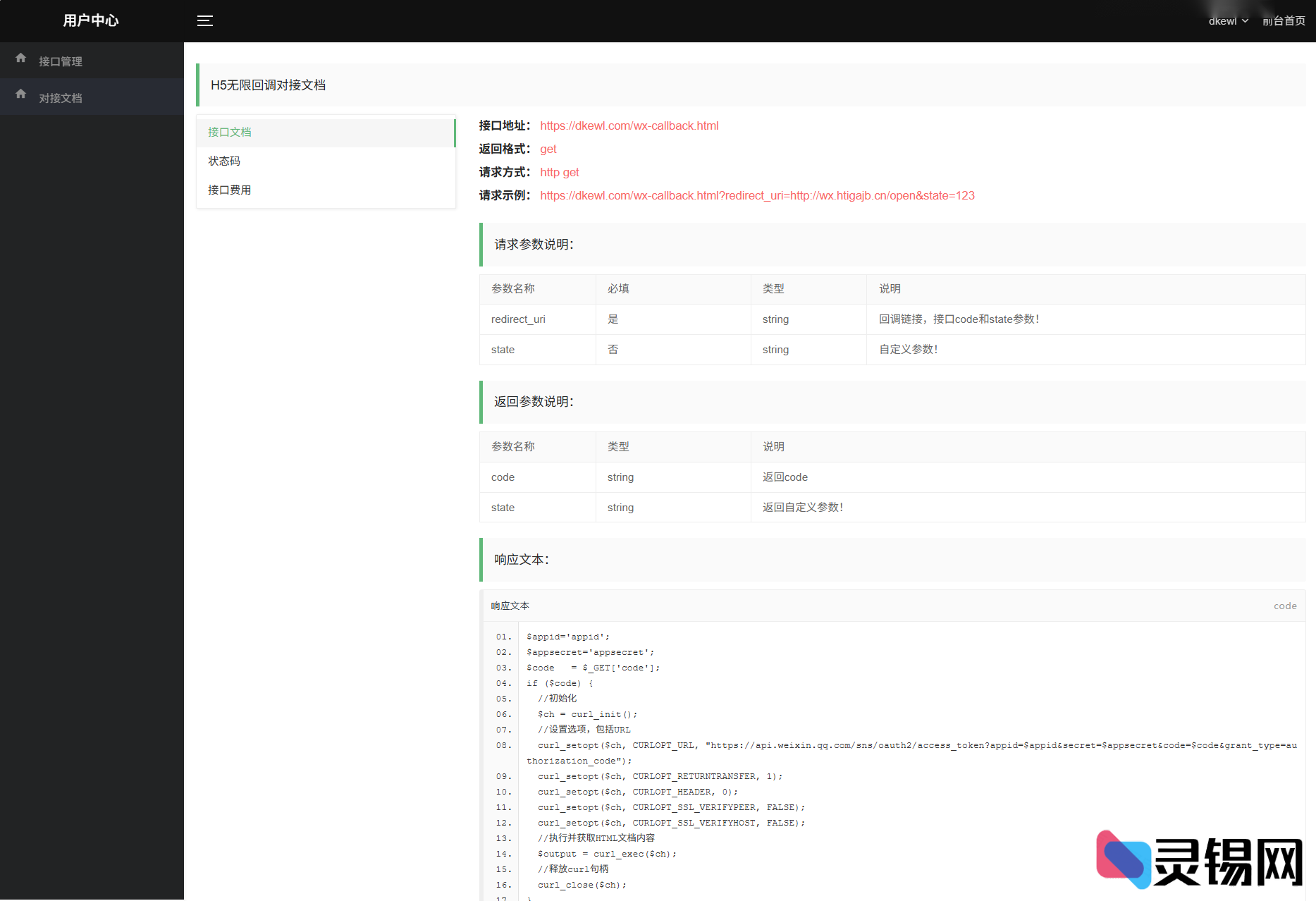 图片[3]-公众号无限回调系统源码全新发布 纯净开源安全稳定-灵锡网