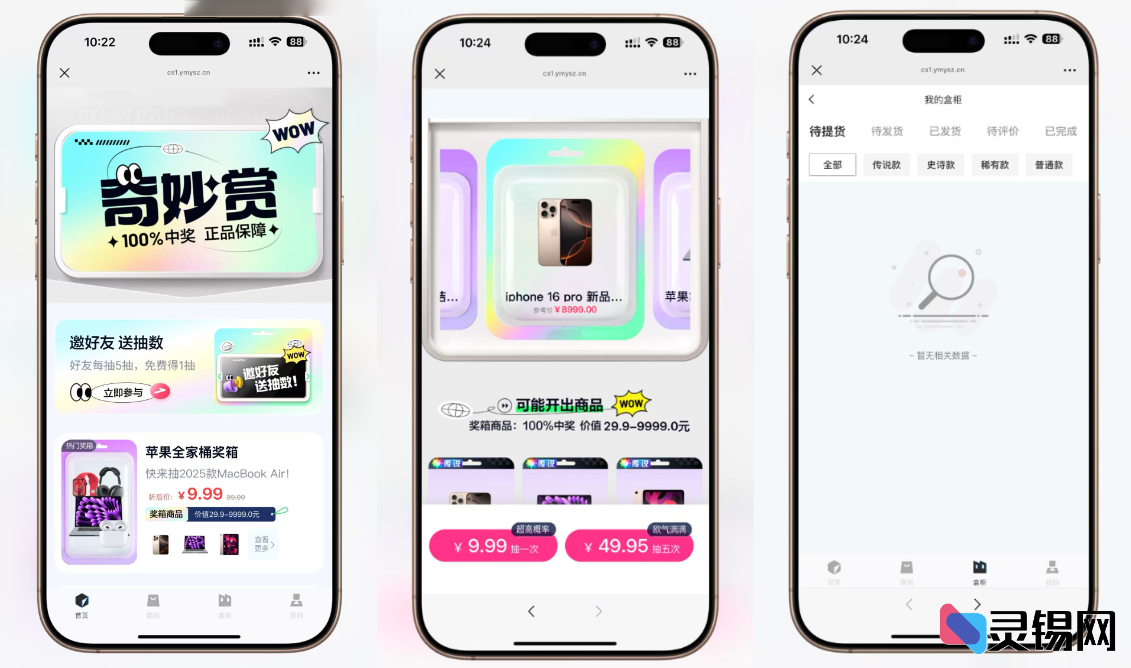 百度网盘奇妙赏盲盒源码Uniapp高仿版 易支付无限回调-灵锡网