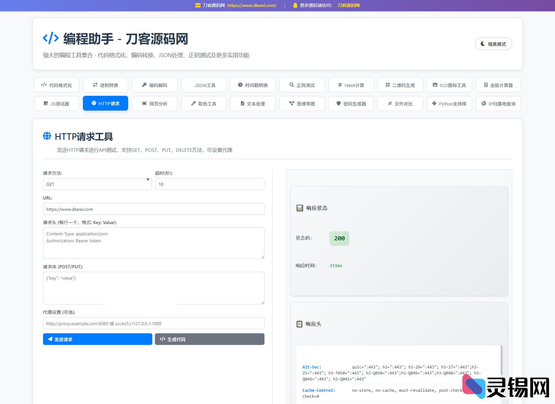 图片[2]-全能WEB工具箱源码 编程助手带暗黑模式-灵锡网